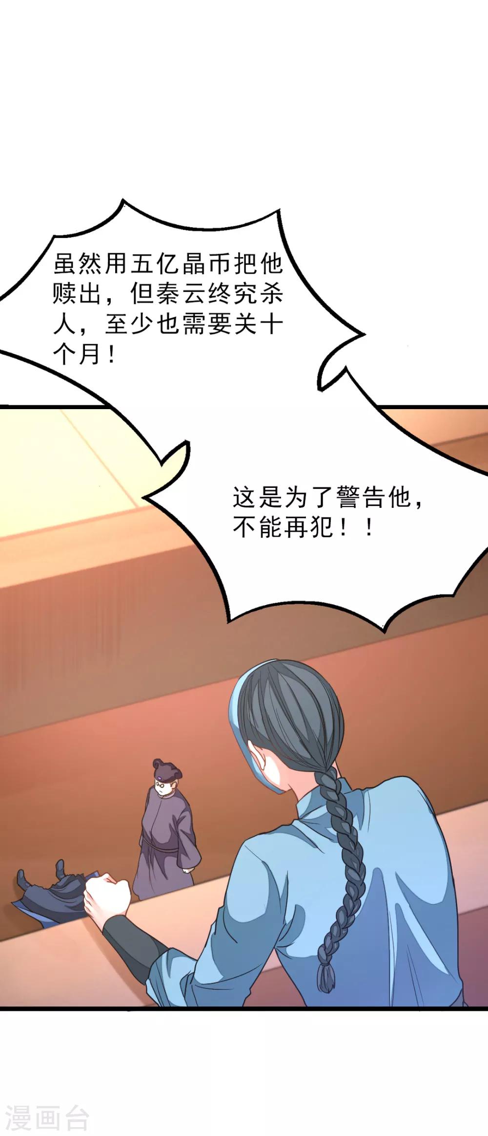 《九阳神王》漫画最新章节第160话 强吻秦云免费下拉式在线观看章节第【31】张图片