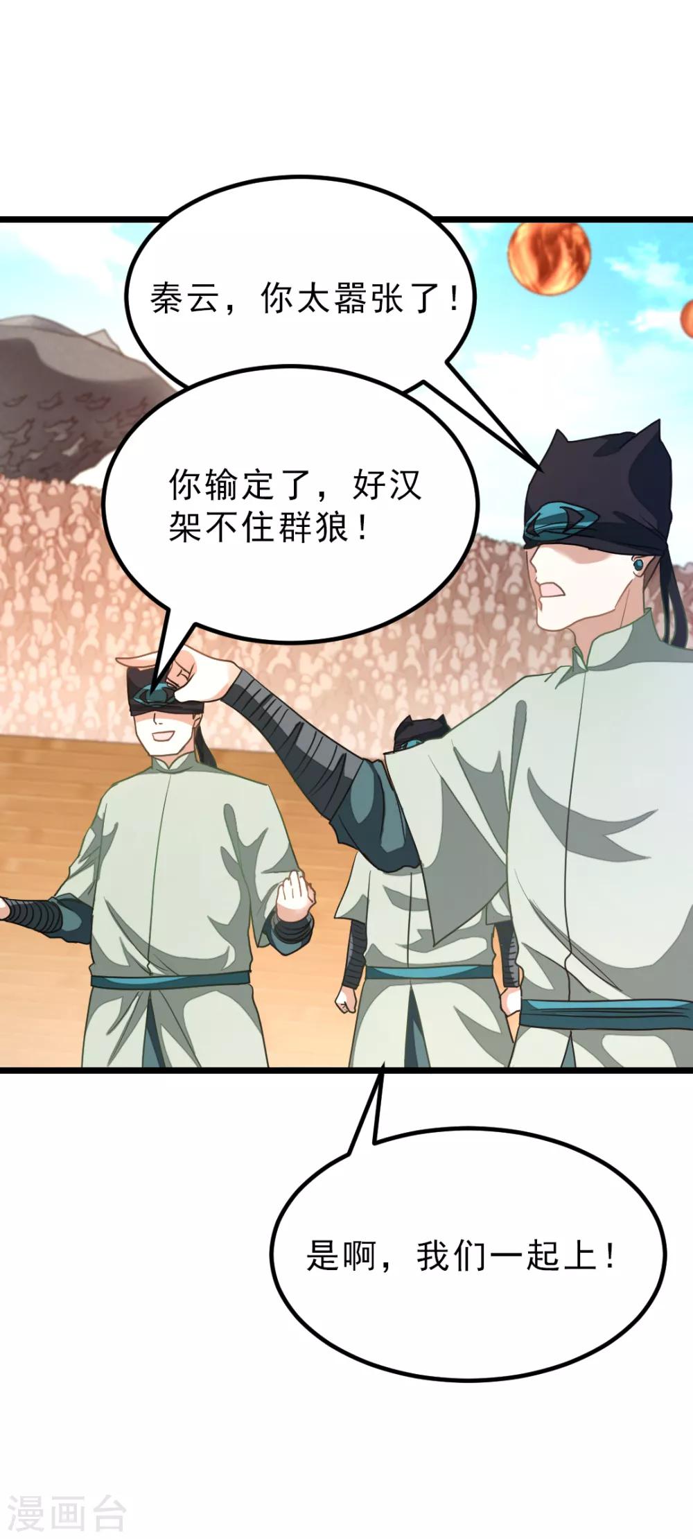 《九阳神王》漫画最新章节第163话 秦云哥哥我爱你！免费下拉式在线观看章节第【21】张图片