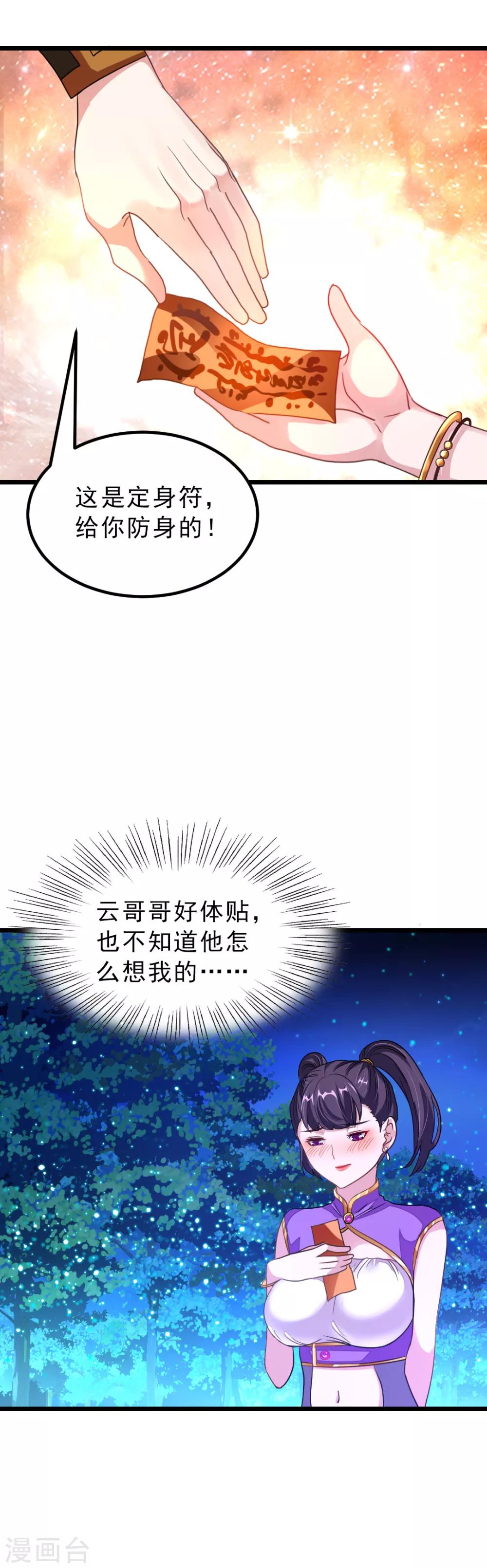 《九阳神王》漫画最新章节第165话 以身相许免费下拉式在线观看章节第【15】张图片