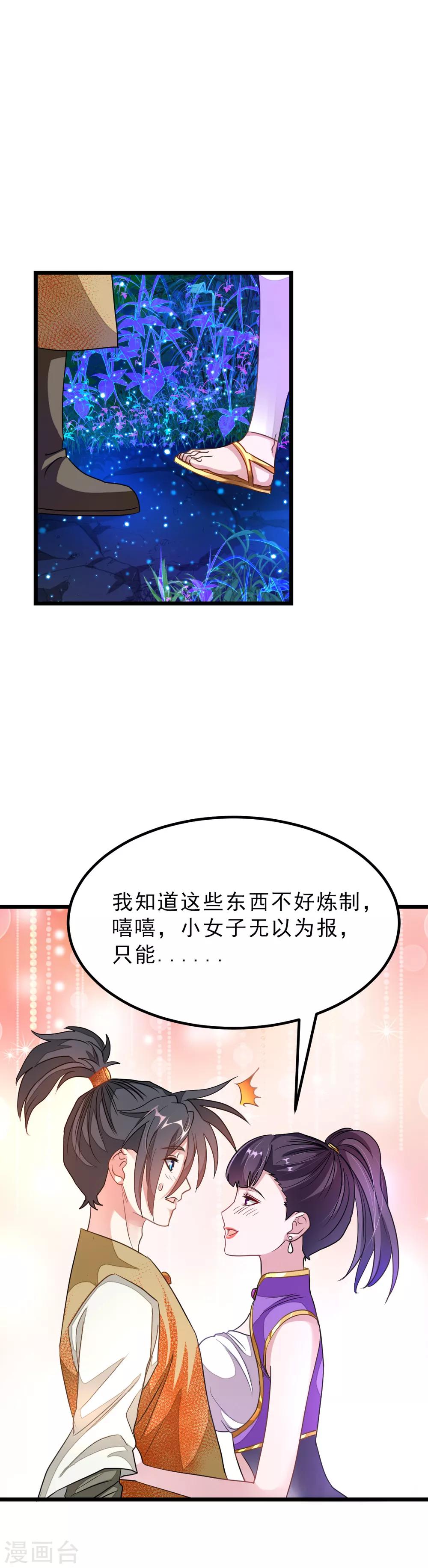 《九阳神王》漫画最新章节第165话 以身相许免费下拉式在线观看章节第【16】张图片