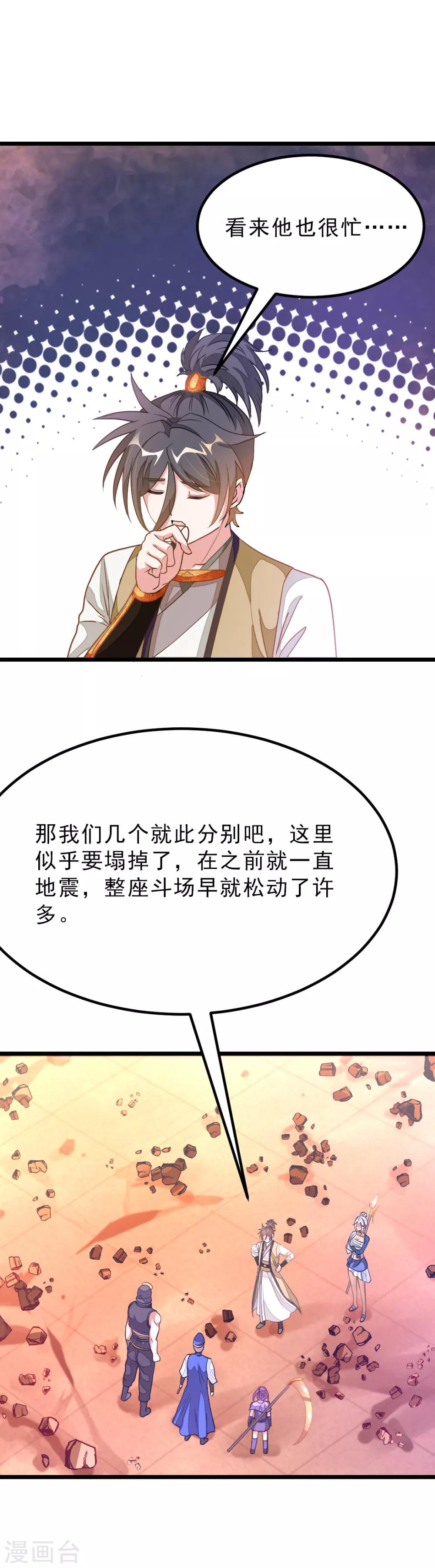 《九阳神王》漫画最新章节第165话 以身相许免费下拉式在线观看章节第【6】张图片