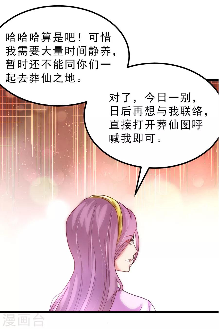 《九阳神王》漫画最新章节第168话 神秘美人竟是她免费下拉式在线观看章节第【19】张图片