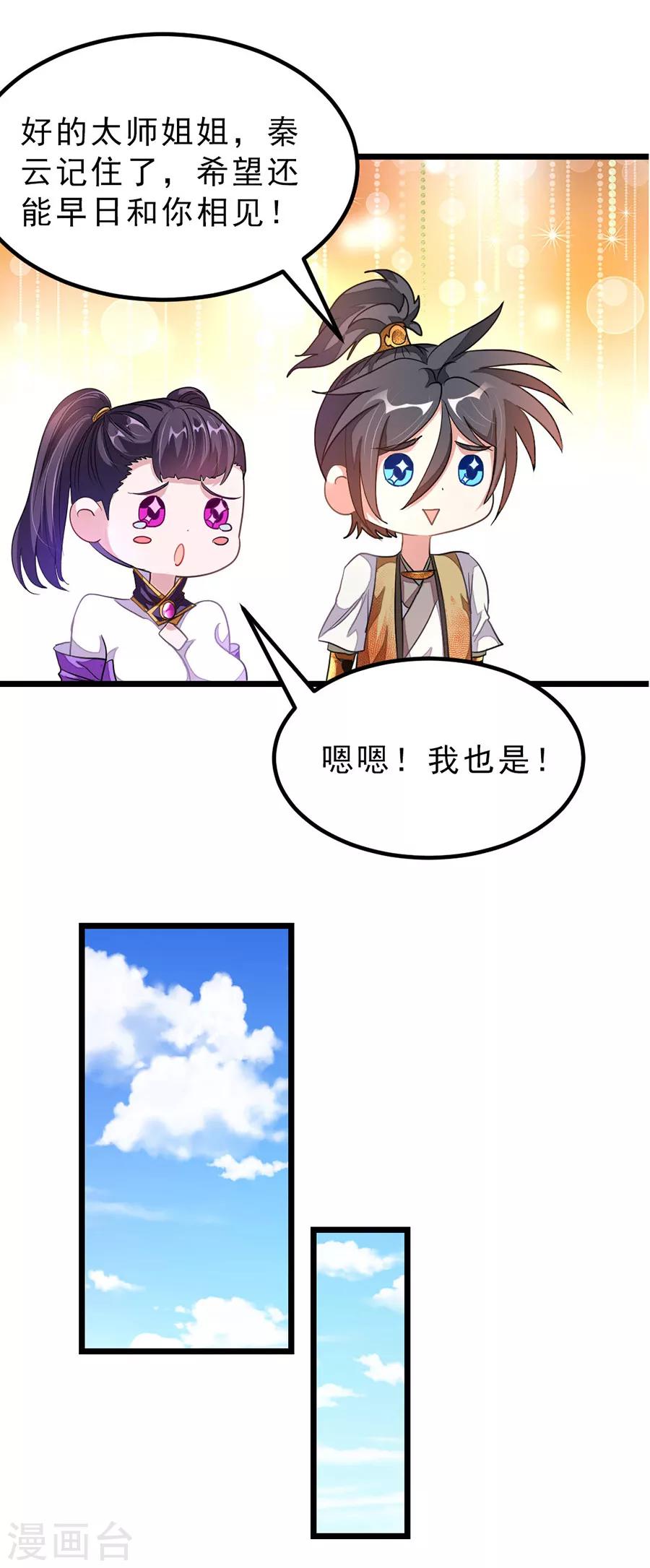 《九阳神王》漫画最新章节第168话 神秘美人竟是她免费下拉式在线观看章节第【20】张图片