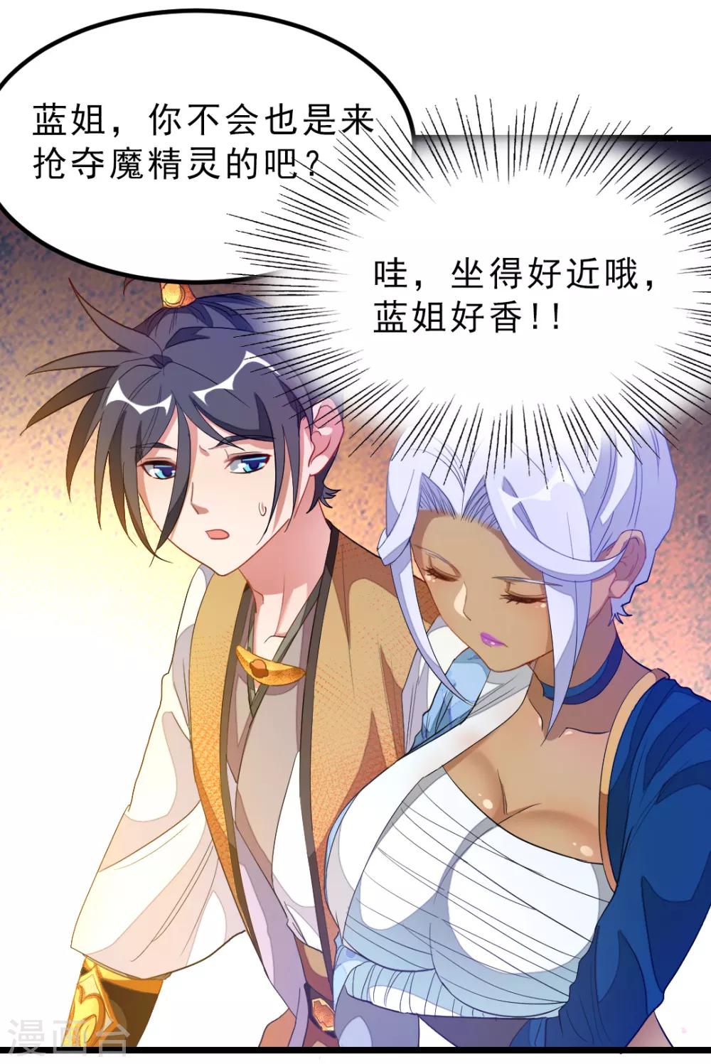 《九阳神王》漫画最新章节第174话 这妹子我买了免费下拉式在线观看章节第【13】张图片