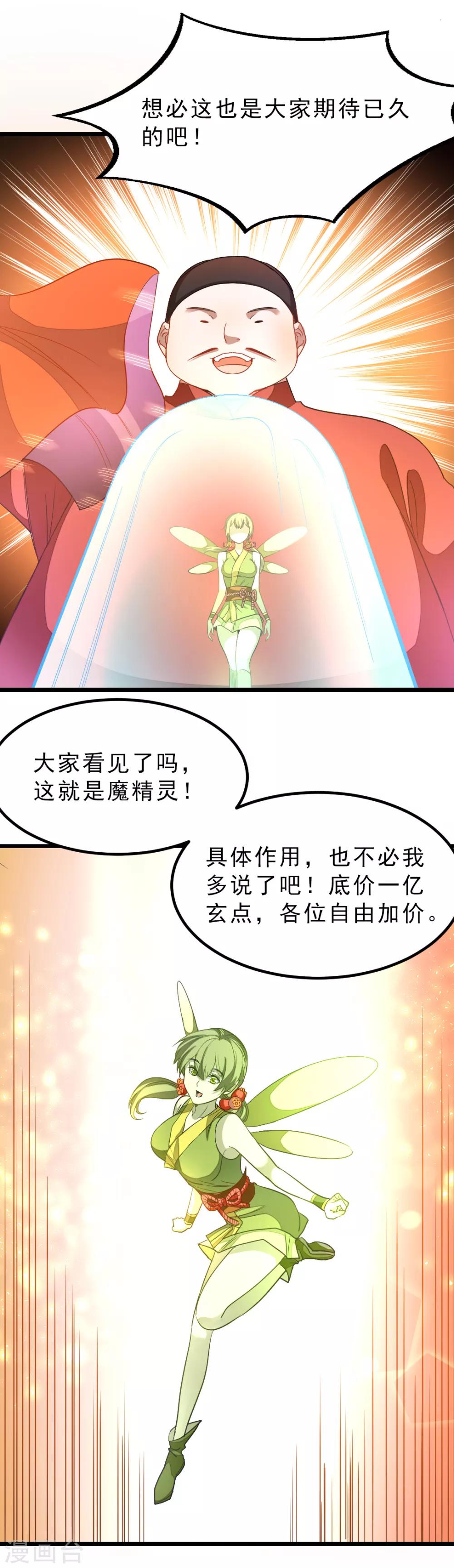 《九阳神王》漫画最新章节第174话 这妹子我买了免费下拉式在线观看章节第【18】张图片