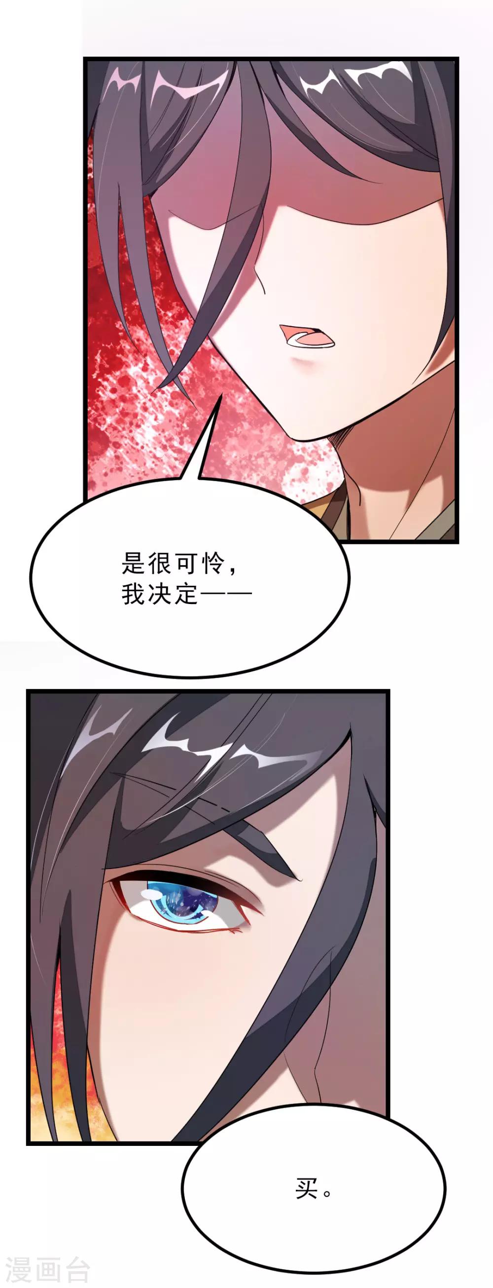 《九阳神王》漫画最新章节第174话 这妹子我买了免费下拉式在线观看章节第【20】张图片