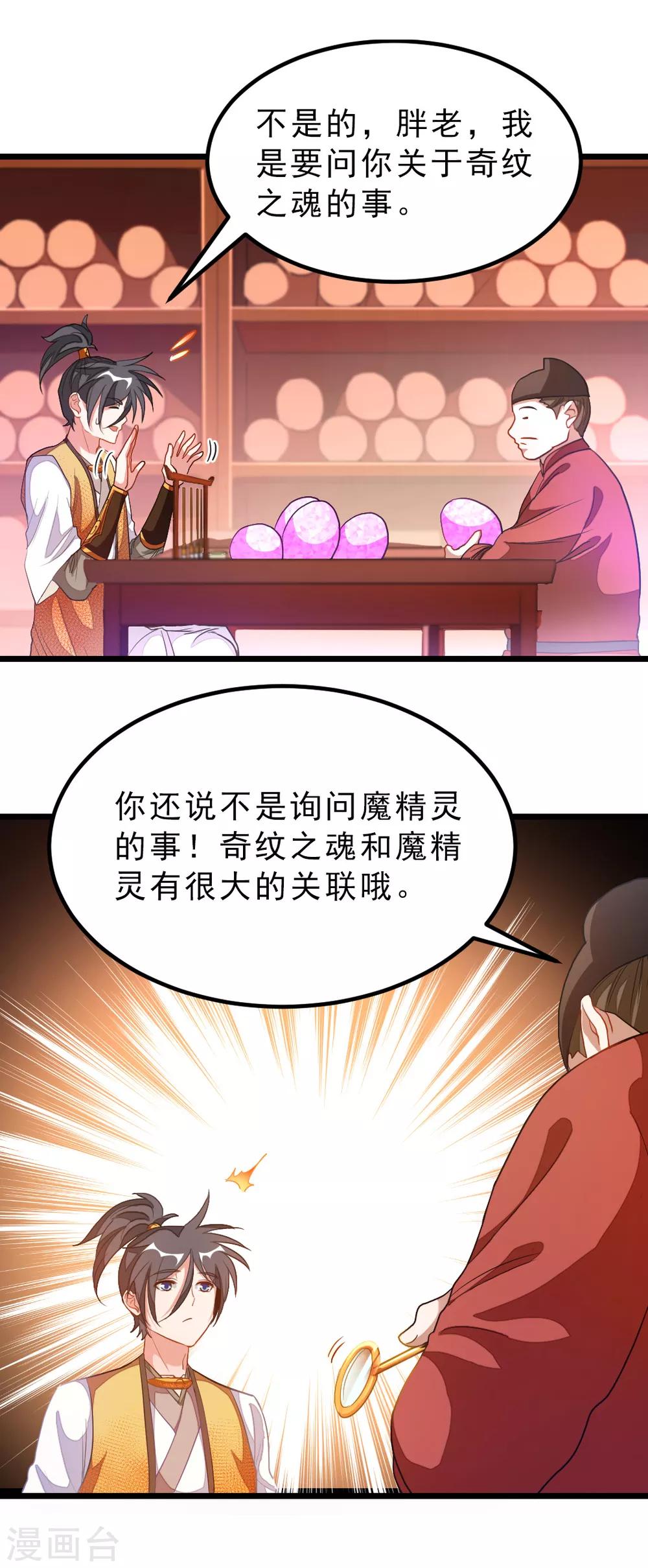 《九阳神王》漫画最新章节第174话 这妹子我买了免费下拉式在线观看章节第【3】张图片