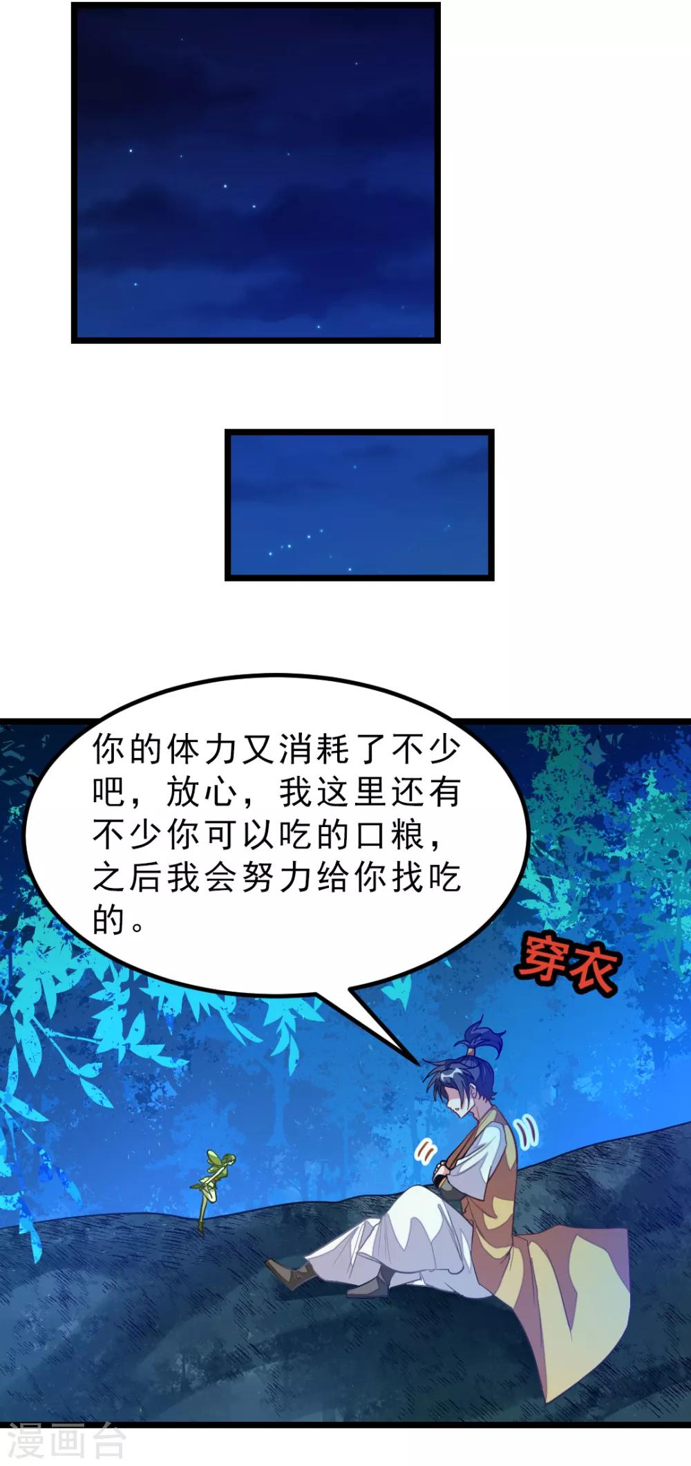 《九阳神王》漫画最新章节第177话 人家还是第一次免费下拉式在线观看章节第【15】张图片