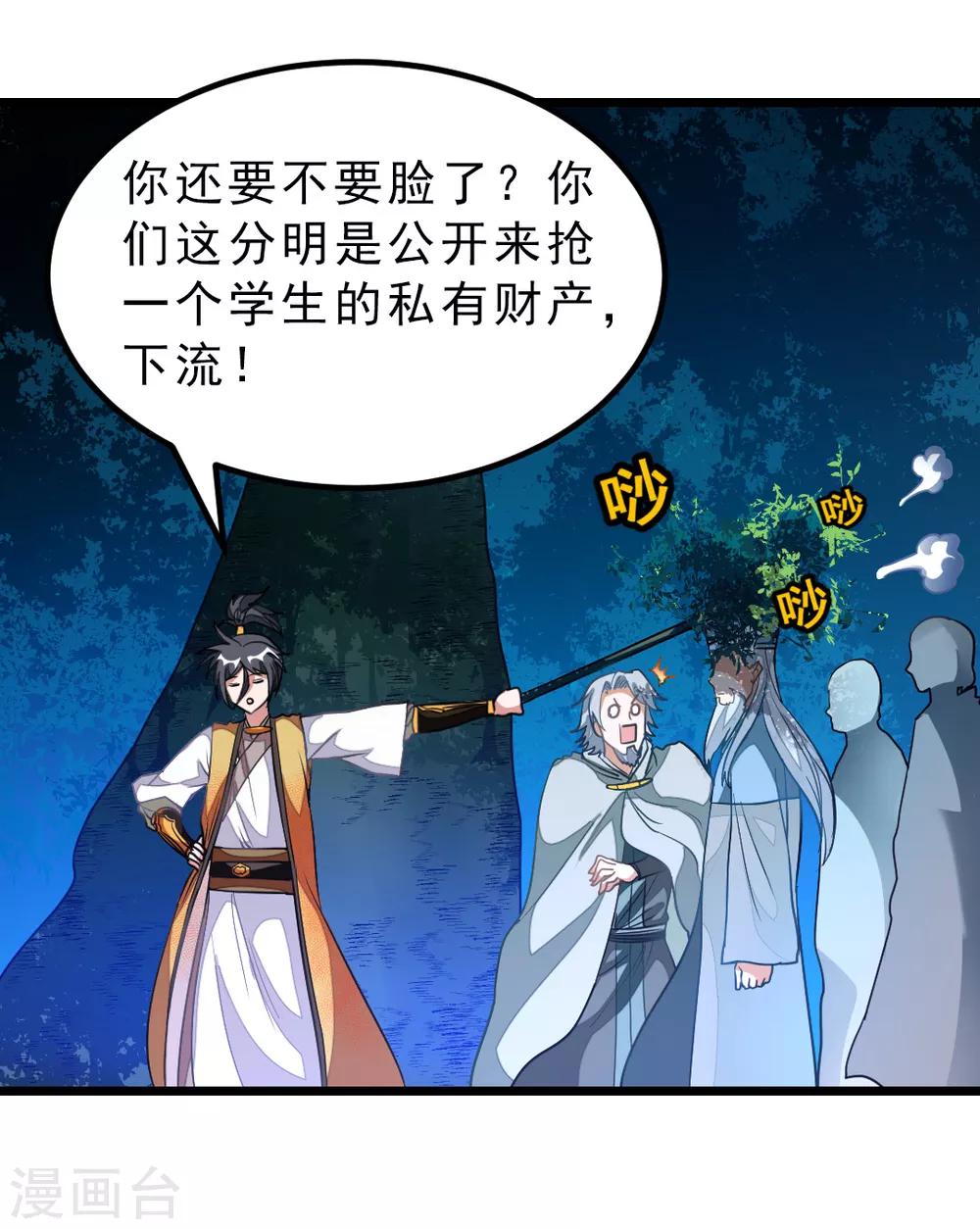 《九阳神王》漫画最新章节第177话 人家还是第一次免费下拉式在线观看章节第【26】张图片