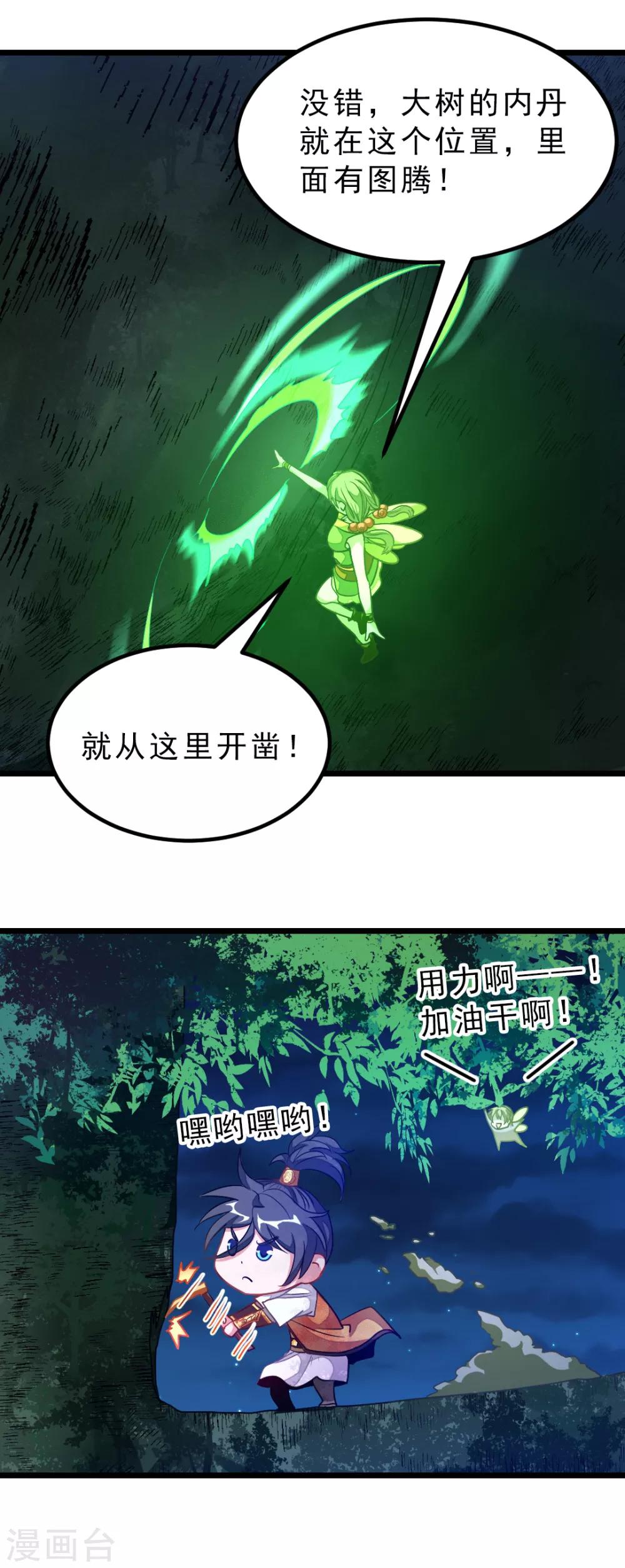 《九阳神王》漫画最新章节第177话 人家还是第一次免费下拉式在线观看章节第【5】张图片