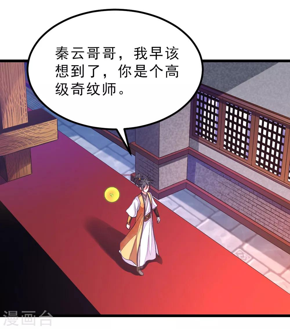 《九阳神王》漫画最新章节第178话 你眼神好色啊免费下拉式在线观看章节第【11】张图片