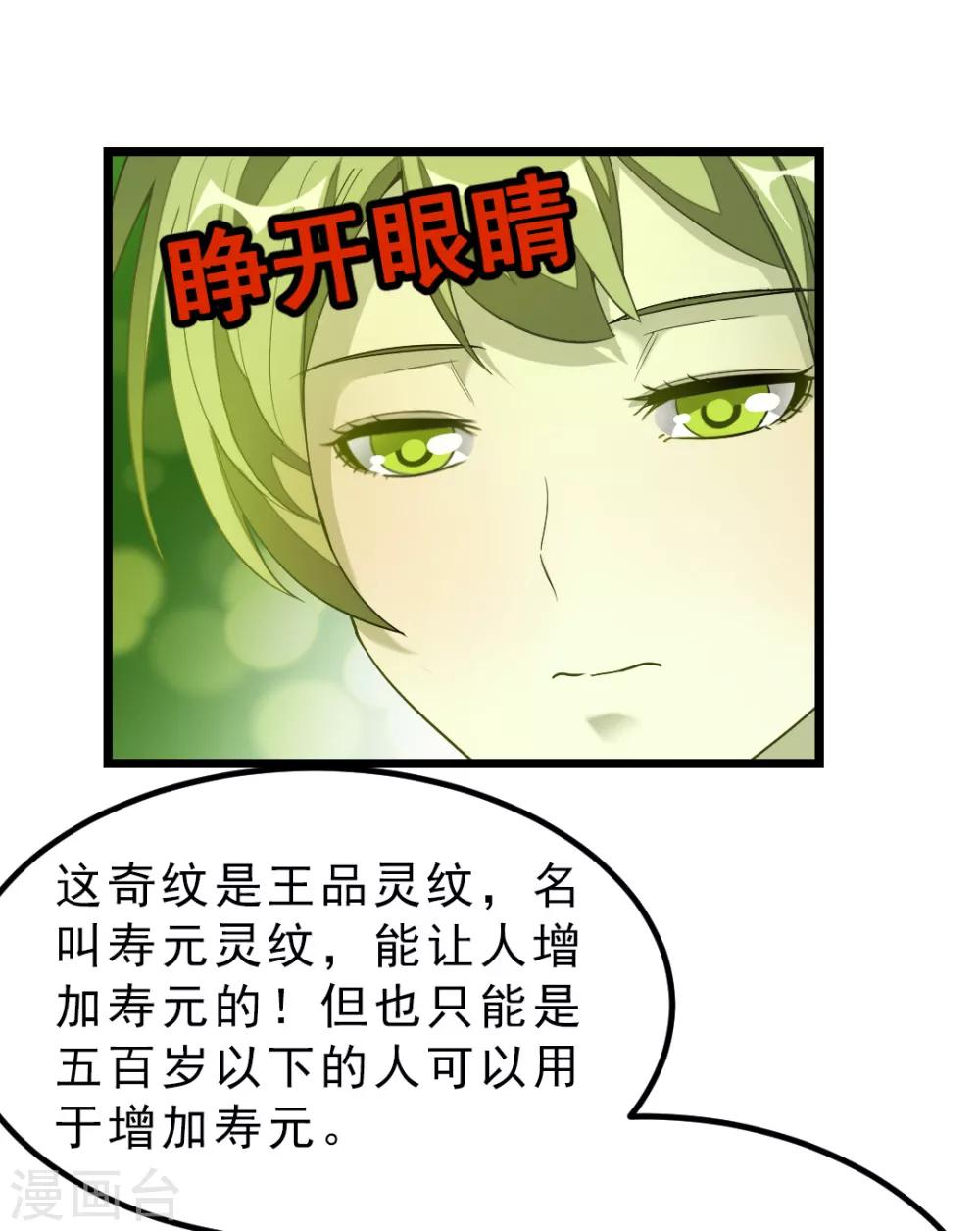 《九阳神王》漫画最新章节第178话 你眼神好色啊免费下拉式在线观看章节第【19】张图片