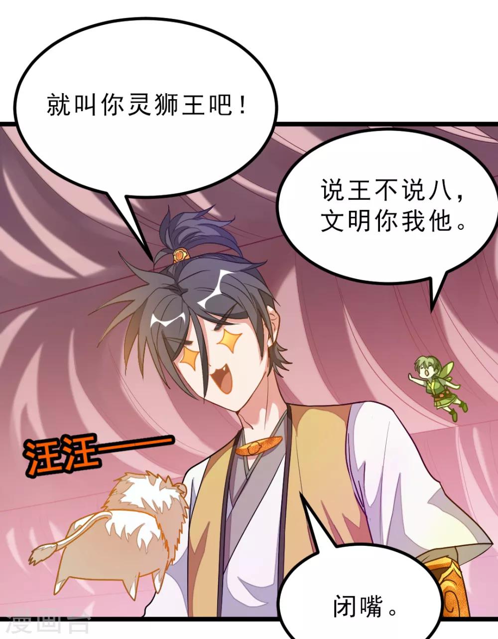 《九阳神王》漫画最新章节第178话 你眼神好色啊免费下拉式在线观看章节第【37】张图片