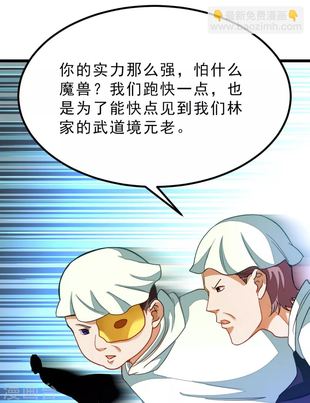 《九阳神王》漫画最新章节第179话 偶遇，撩人的她免费下拉式在线观看章节第【35】张图片