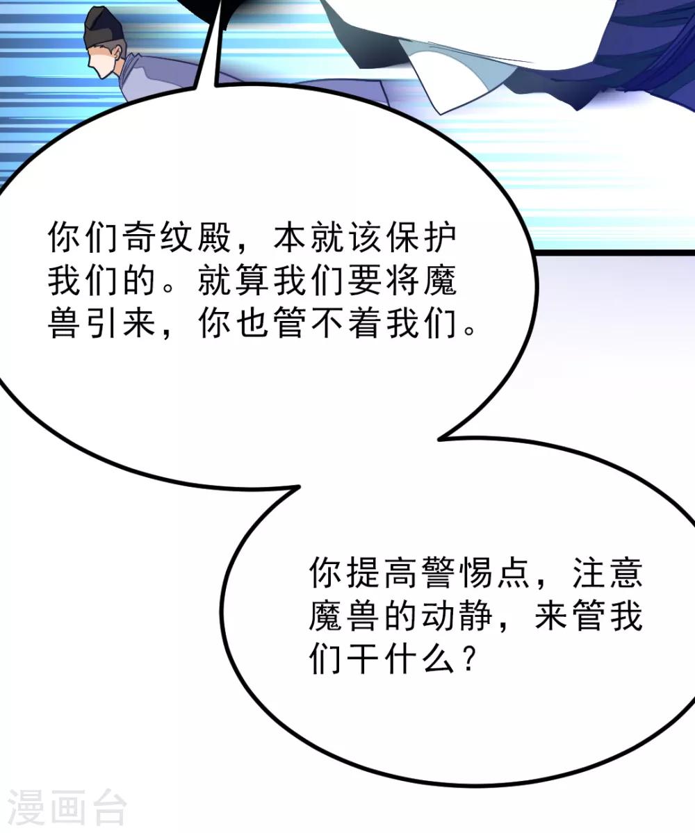 《九阳神王》漫画最新章节第179话 偶遇，撩人的她免费下拉式在线观看章节第【36】张图片