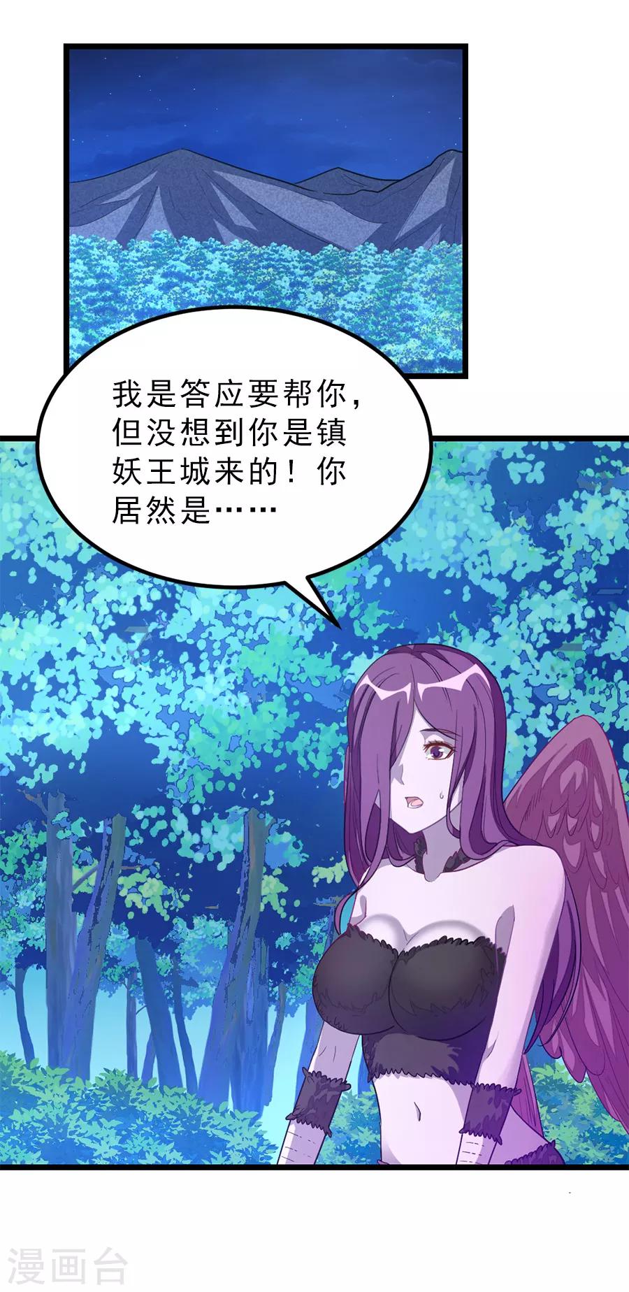 《九阳神王》漫画最新章节第187话 美丽的鸟人姐姐免费下拉式在线观看章节第【23】张图片