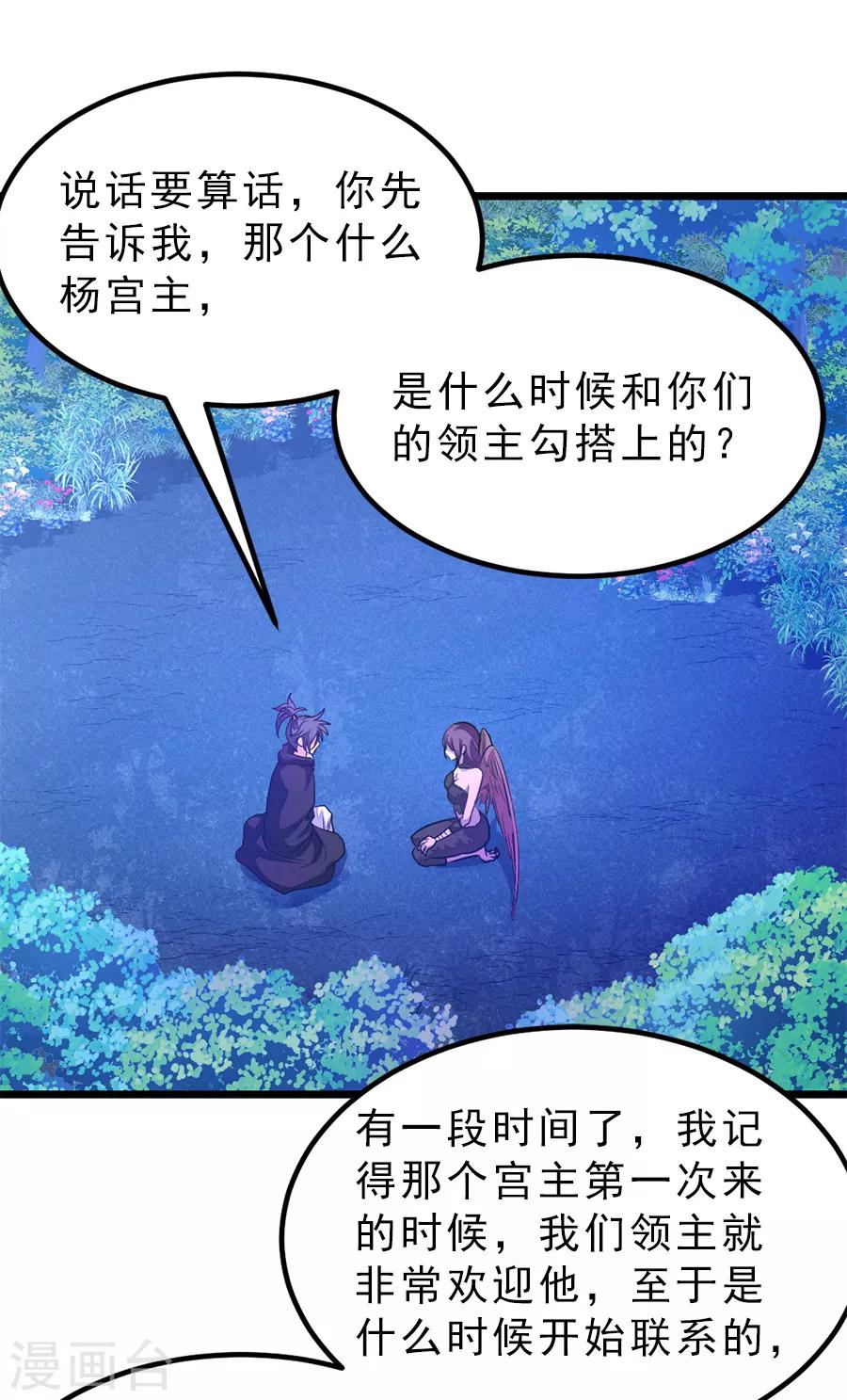 《九阳神王》漫画最新章节第187话 美丽的鸟人姐姐免费下拉式在线观看章节第【24】张图片