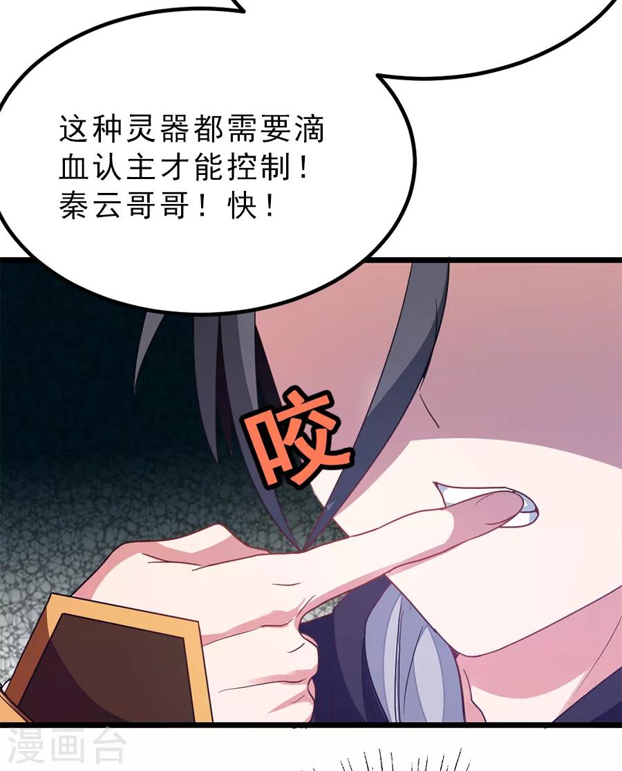 《九阳神王》漫画最新章节第188话 一个大宝贝免费下拉式在线观看章节第【24】张图片