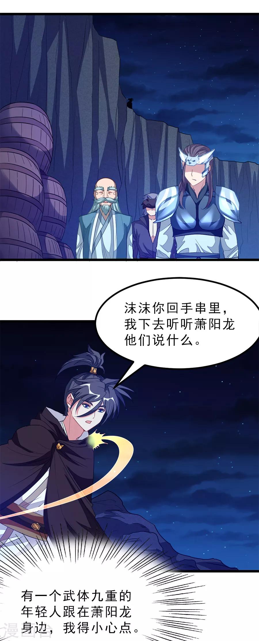 《九阳神王》漫画最新章节第188话 一个大宝贝免费下拉式在线观看章节第【3】张图片