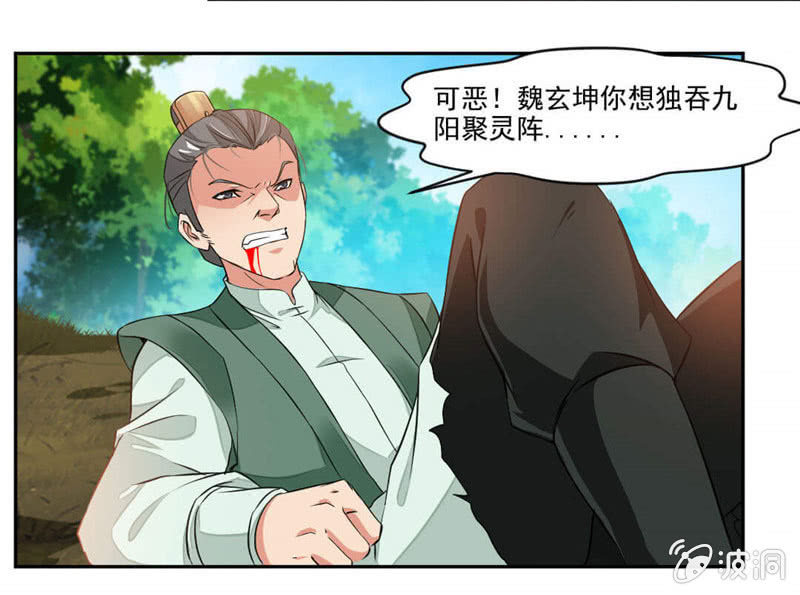 《九阳神王》漫画最新章节大叔等等我！免费下拉式在线观看章节第【28】张图片