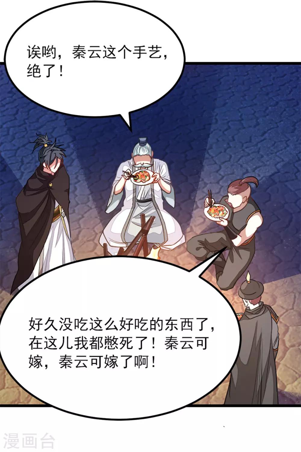 《九阳神王》漫画最新章节第191话 老婆的信任免费下拉式在线观看章节第【12】张图片