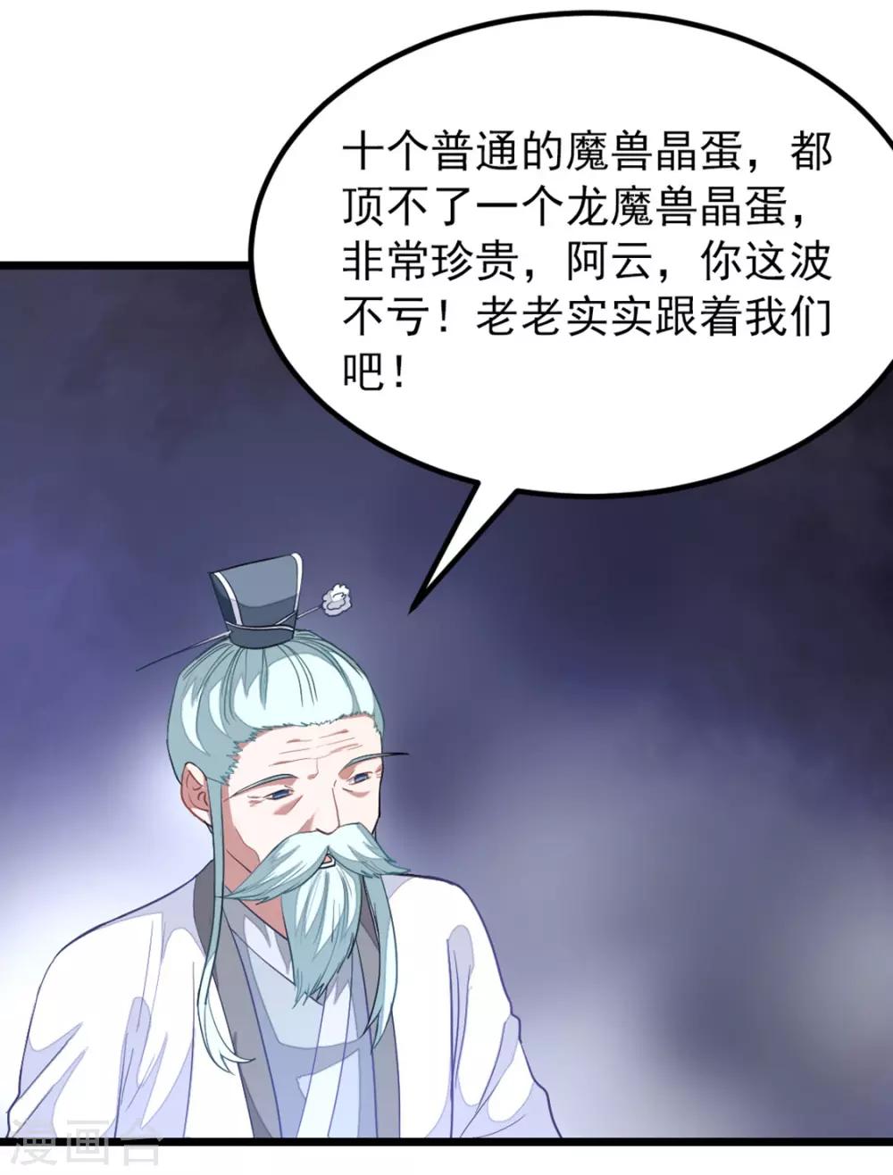 《九阳神王》漫画最新章节第191话 老婆的信任免费下拉式在线观看章节第【18】张图片