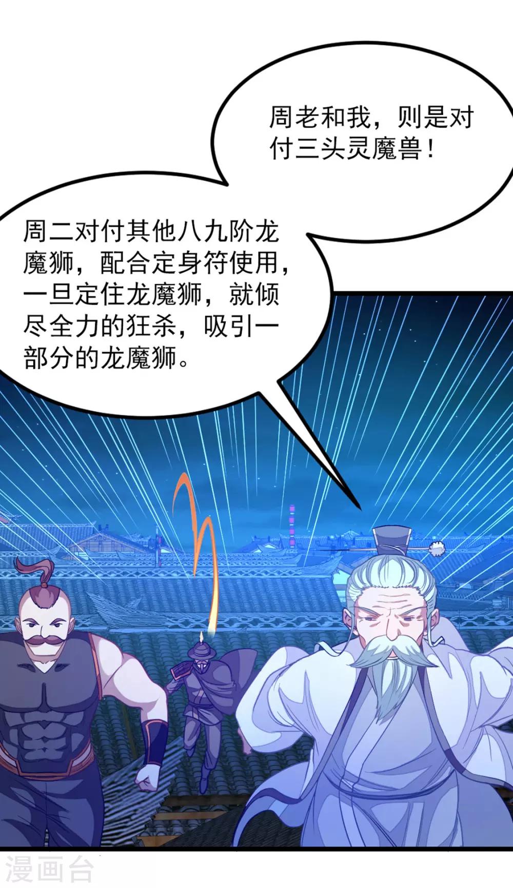 《九阳神王》漫画最新章节第191话 老婆的信任免费下拉式在线观看章节第【23】张图片