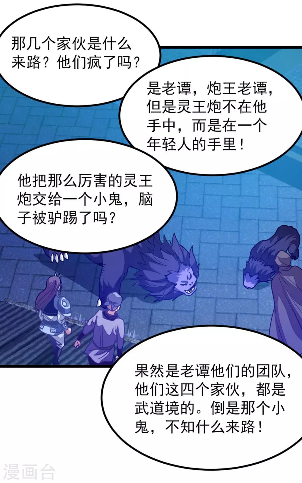 《九阳神王》漫画最新章节第191话 老婆的信任免费下拉式在线观看章节第【27】张图片