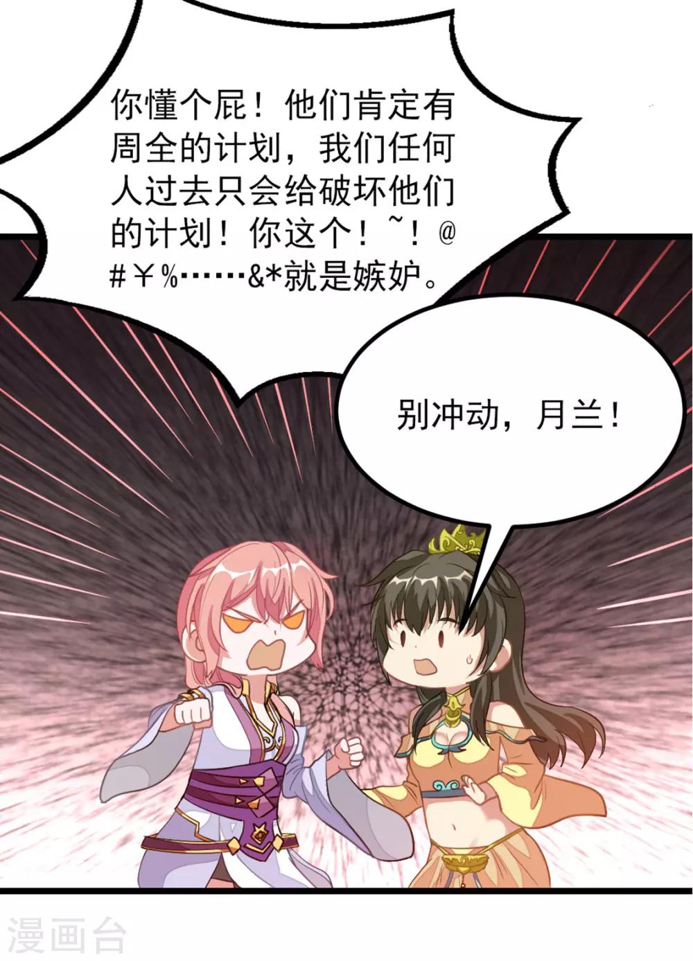 《九阳神王》漫画最新章节第191话 老婆的信任免费下拉式在线观看章节第【33】张图片