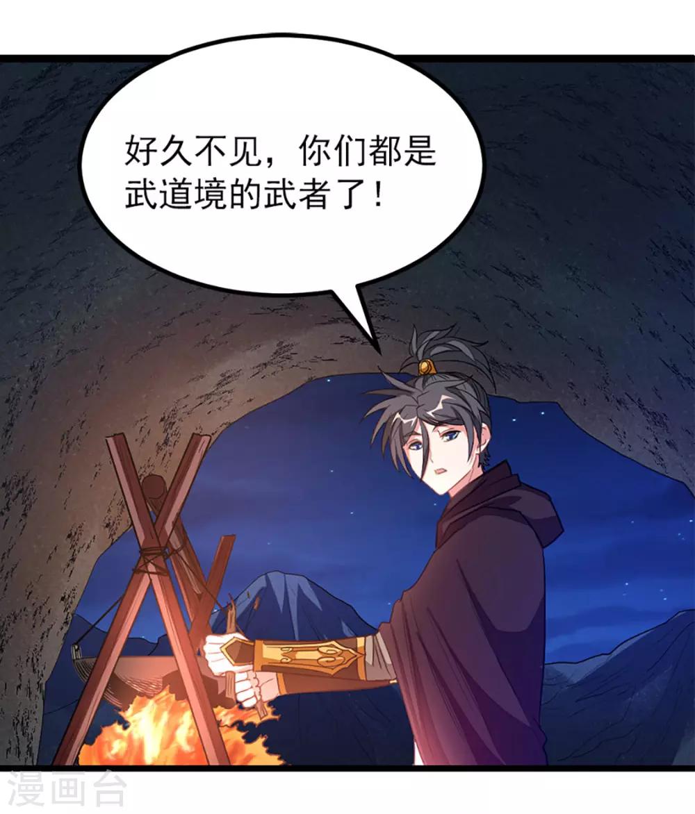 《九阳神王》漫画最新章节第191话 老婆的信任免费下拉式在线观看章节第【6】张图片