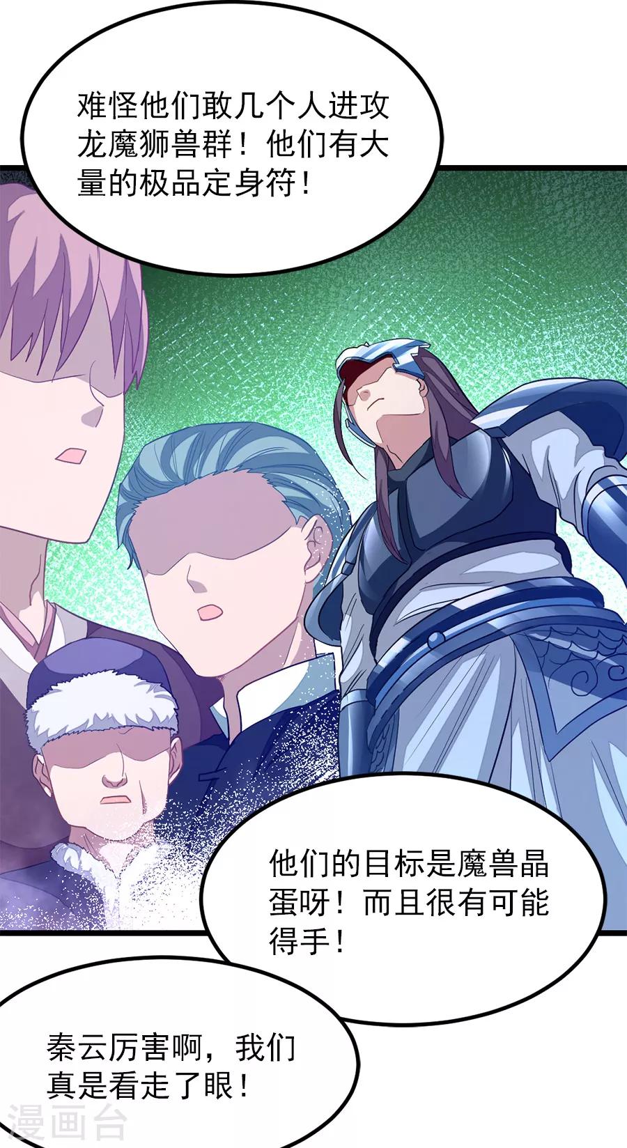 《九阳神王》漫画最新章节第192话 秦云哥哥，不够免费下拉式在线观看章节第【10】张图片