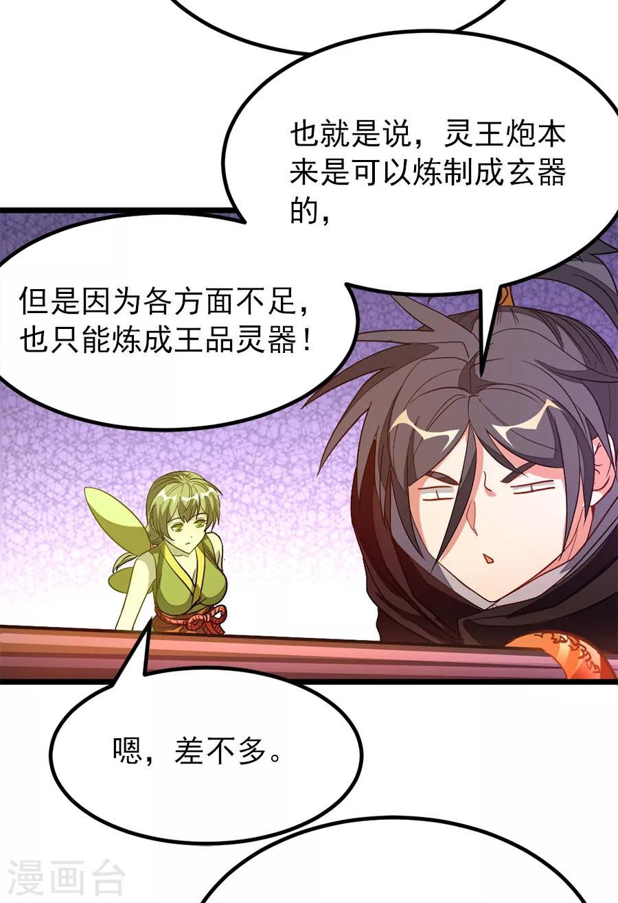 《九阳神王》漫画最新章节第192话 秦云哥哥，不够免费下拉式在线观看章节第【26】张图片