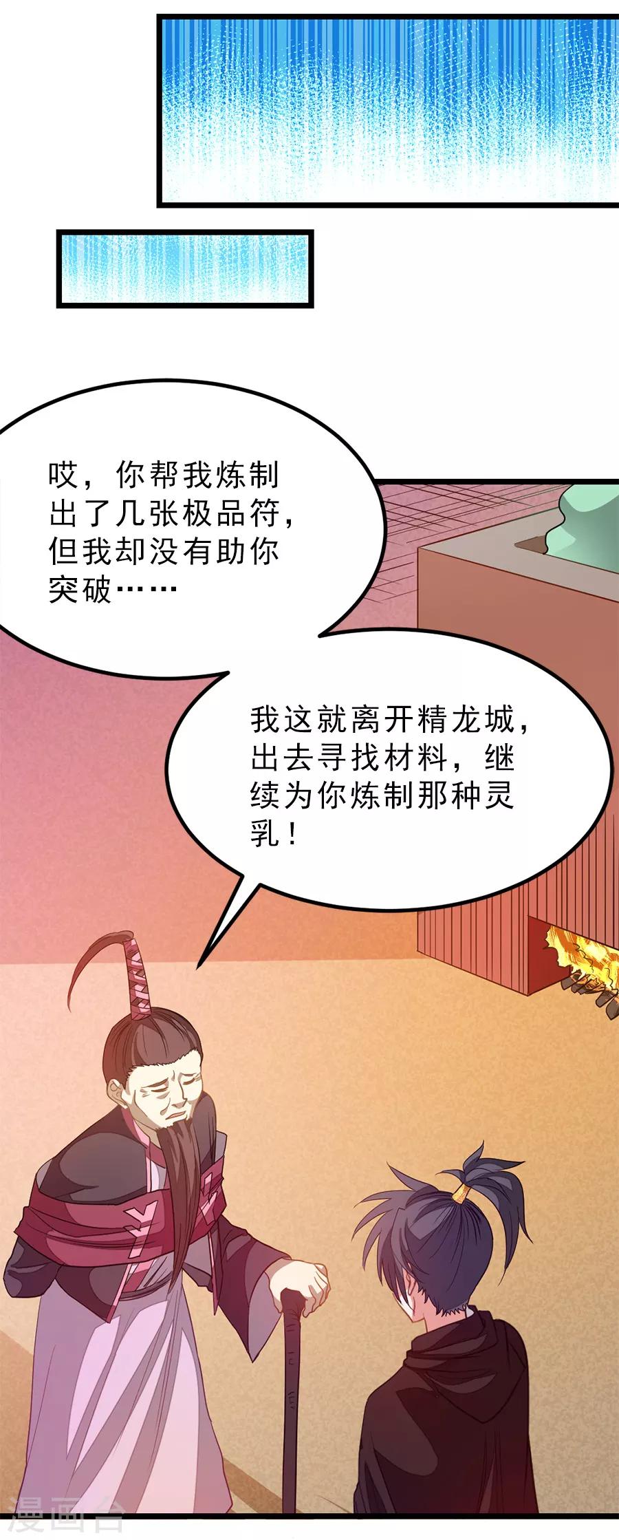 【九阳神王】漫画-（第194话 灵乳）章节漫画下拉式图片-4.jpg
