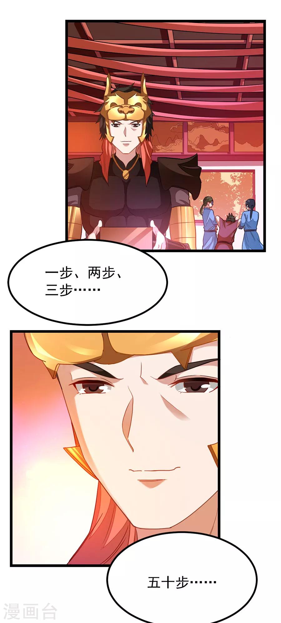 《九阳神王》漫画最新章节第195话 我和蓝凤瑾的初次较量免费下拉式在线观看章节第【3】张图片