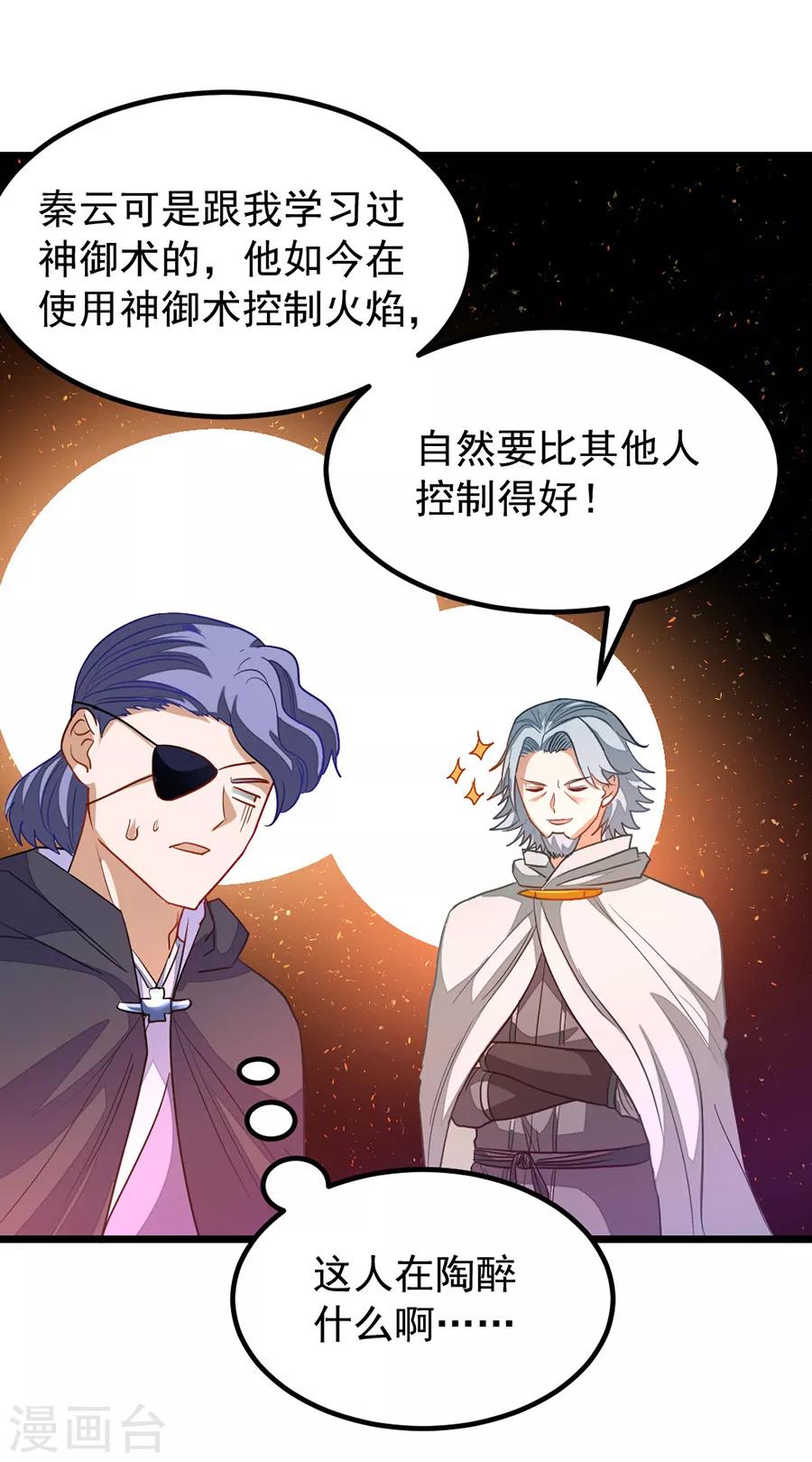 《九阳神王》漫画最新章节第195话 我和蓝凤瑾的初次较量免费下拉式在线观看章节第【31】张图片