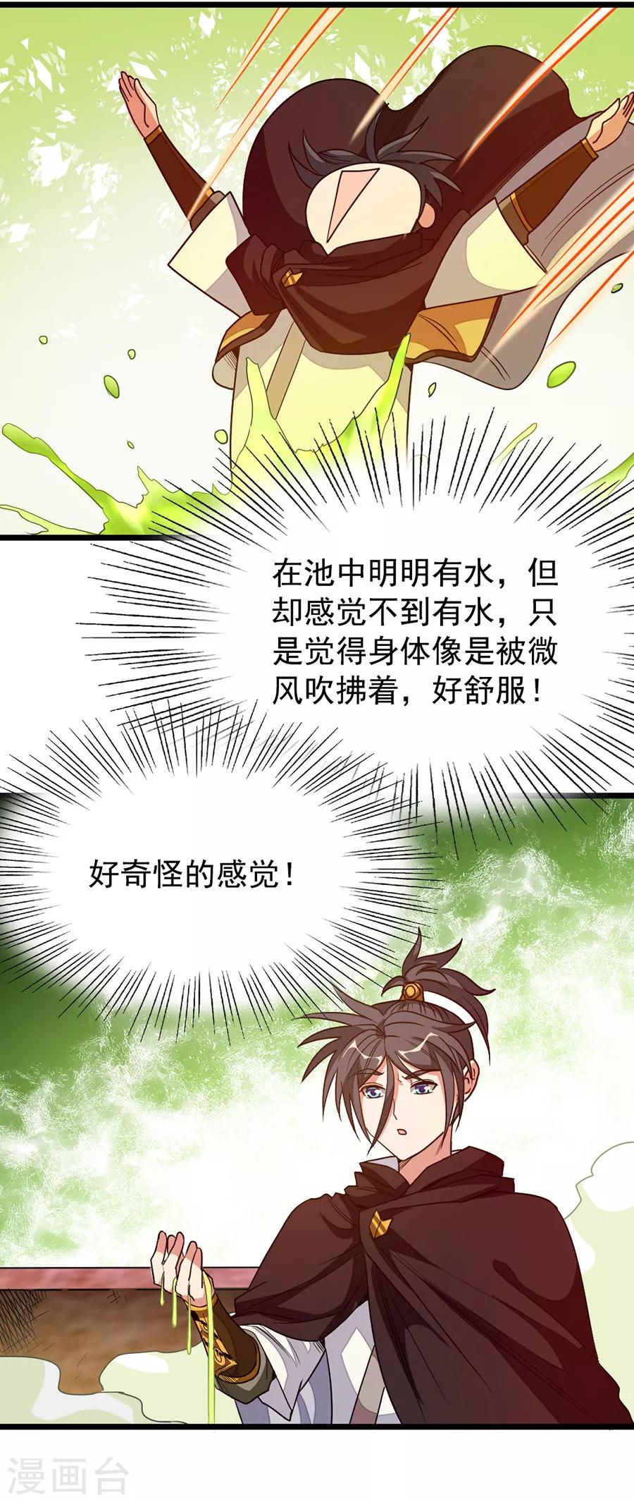 《九阳神王》漫画最新章节第198话 不一样的男人免费下拉式在线观看章节第【31】张图片