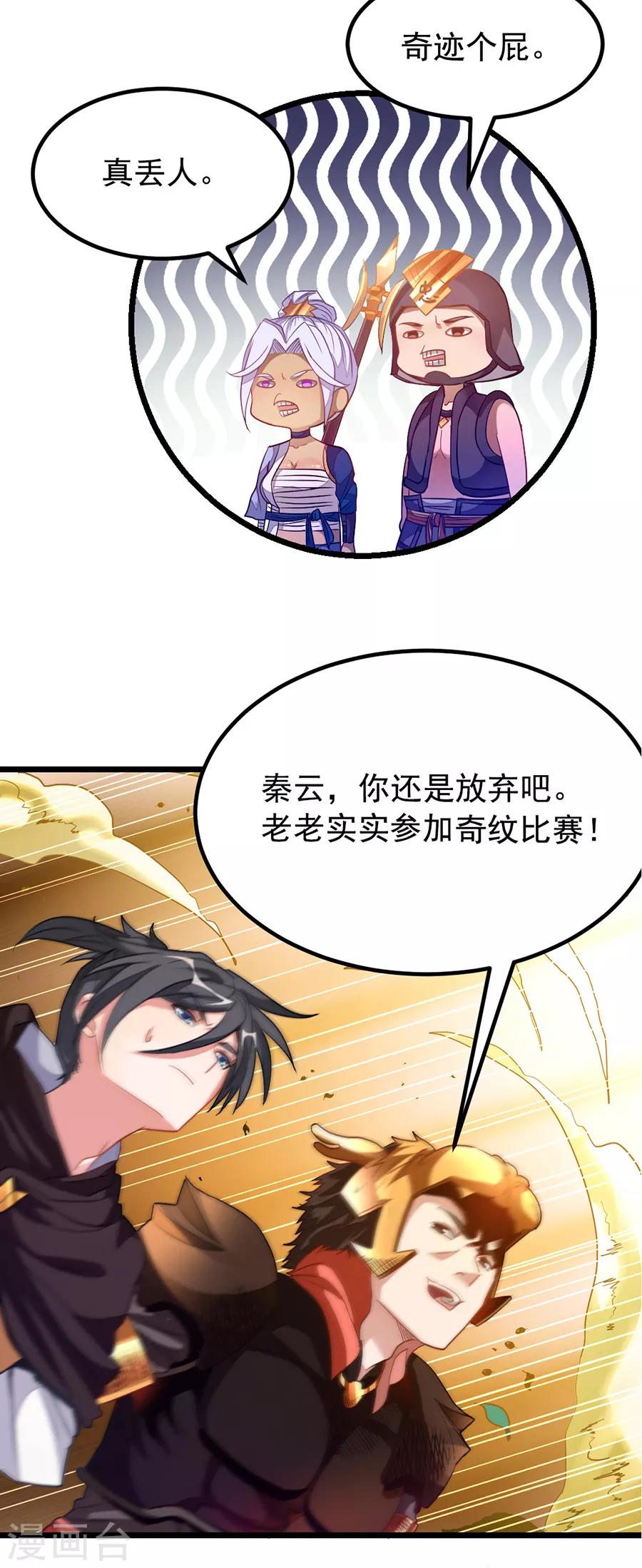 《九阳神王》漫画最新章节第198话 不一样的男人免费下拉式在线观看章节第【6】张图片