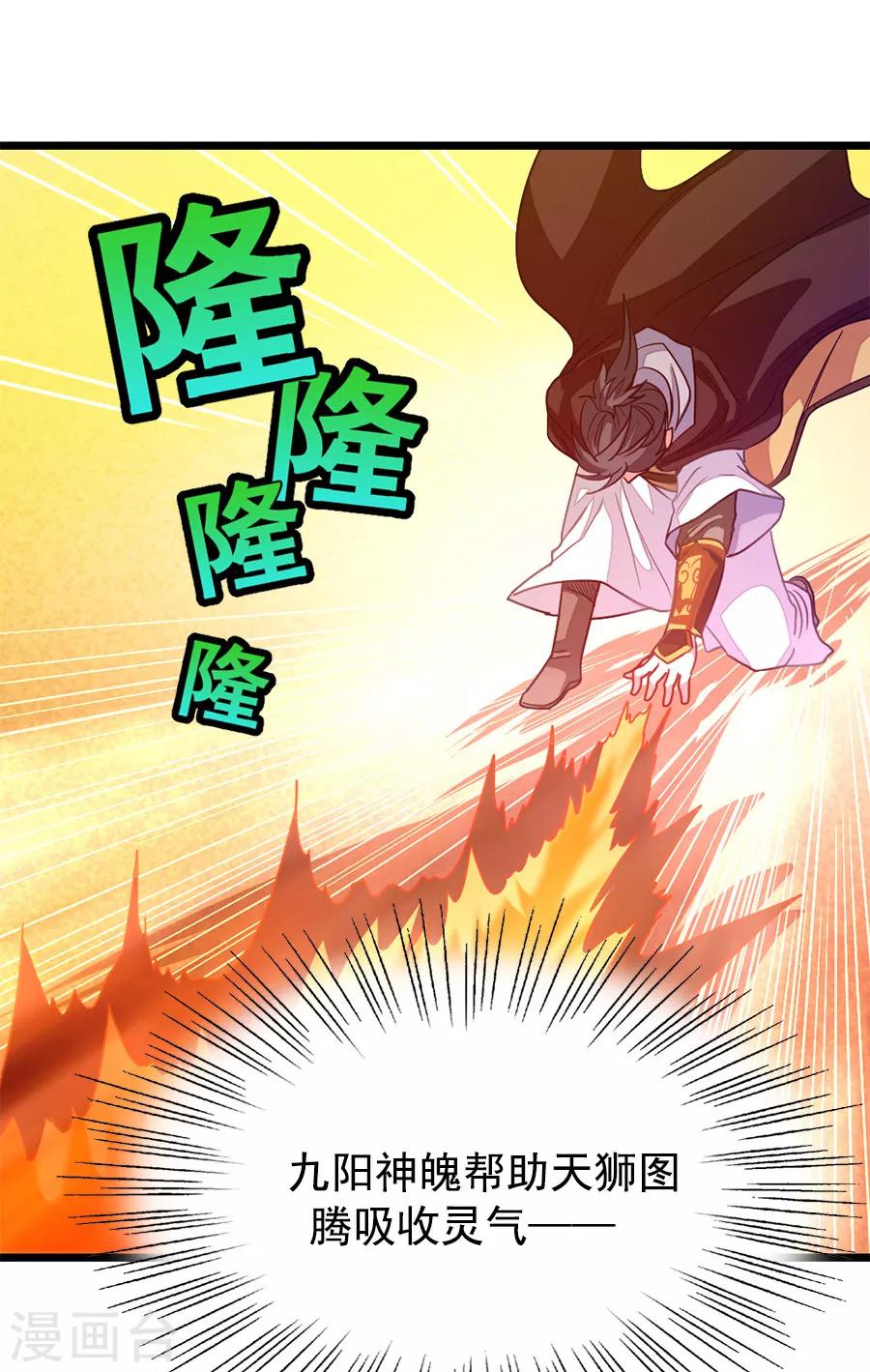 《九阳神王》漫画最新章节第200话 秦云突破免费下拉式在线观看章节第【14】张图片