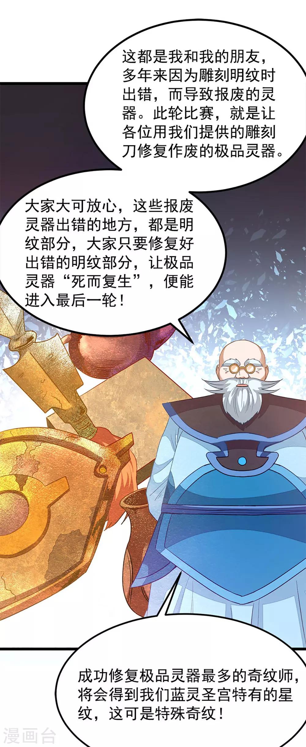 《九阳神王》漫画最新章节第201话 亲一下就行免费下拉式在线观看章节第【24】张图片