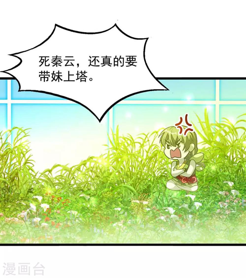 《九阳神王》漫画最新章节第204话 情情的吻免费下拉式在线观看章节第【13】张图片