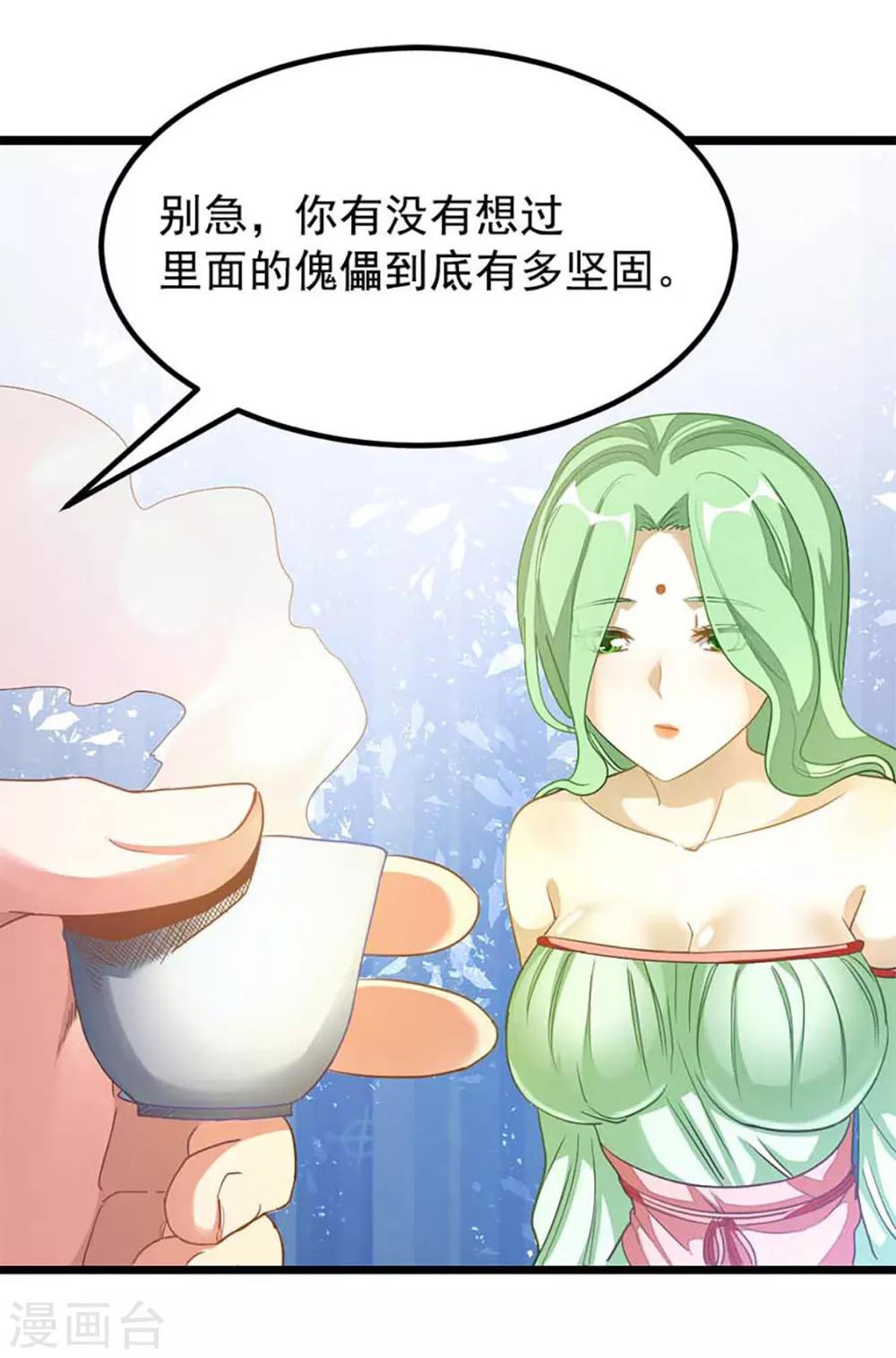 《九阳神王》漫画最新章节第204话 情情的吻免费下拉式在线观看章节第【21】张图片