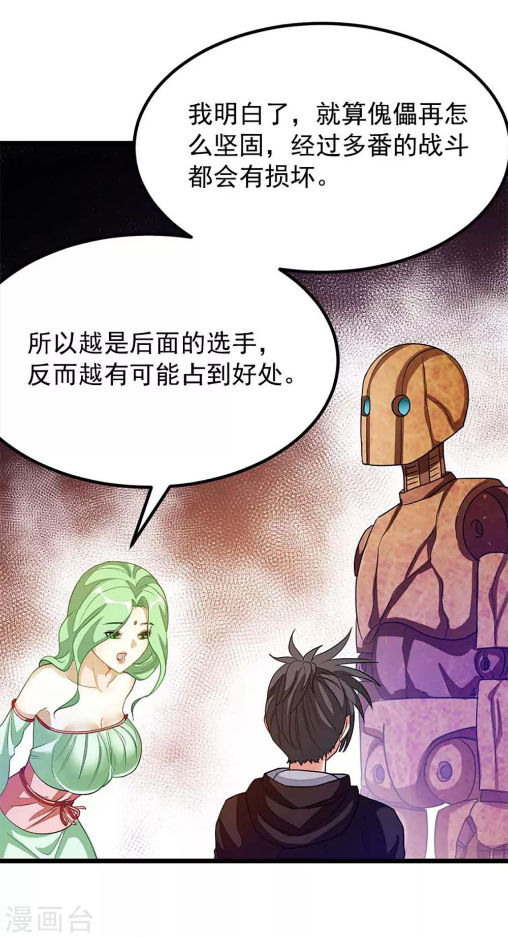 《九阳神王》漫画最新章节第204话 情情的吻免费下拉式在线观看章节第【23】张图片