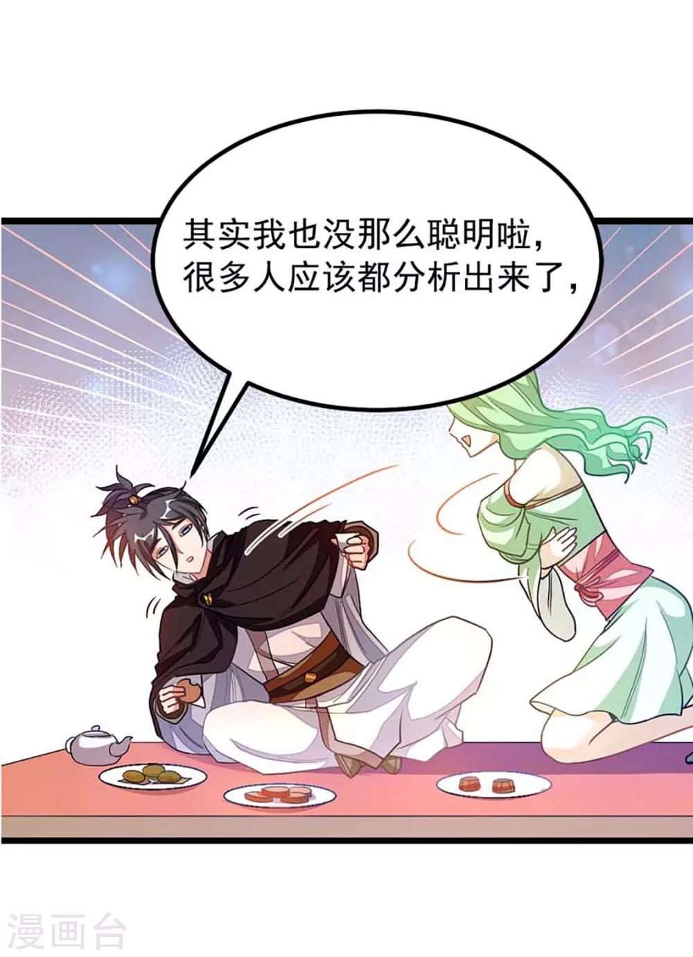 《九阳神王》漫画最新章节第204话 情情的吻免费下拉式在线观看章节第【28】张图片