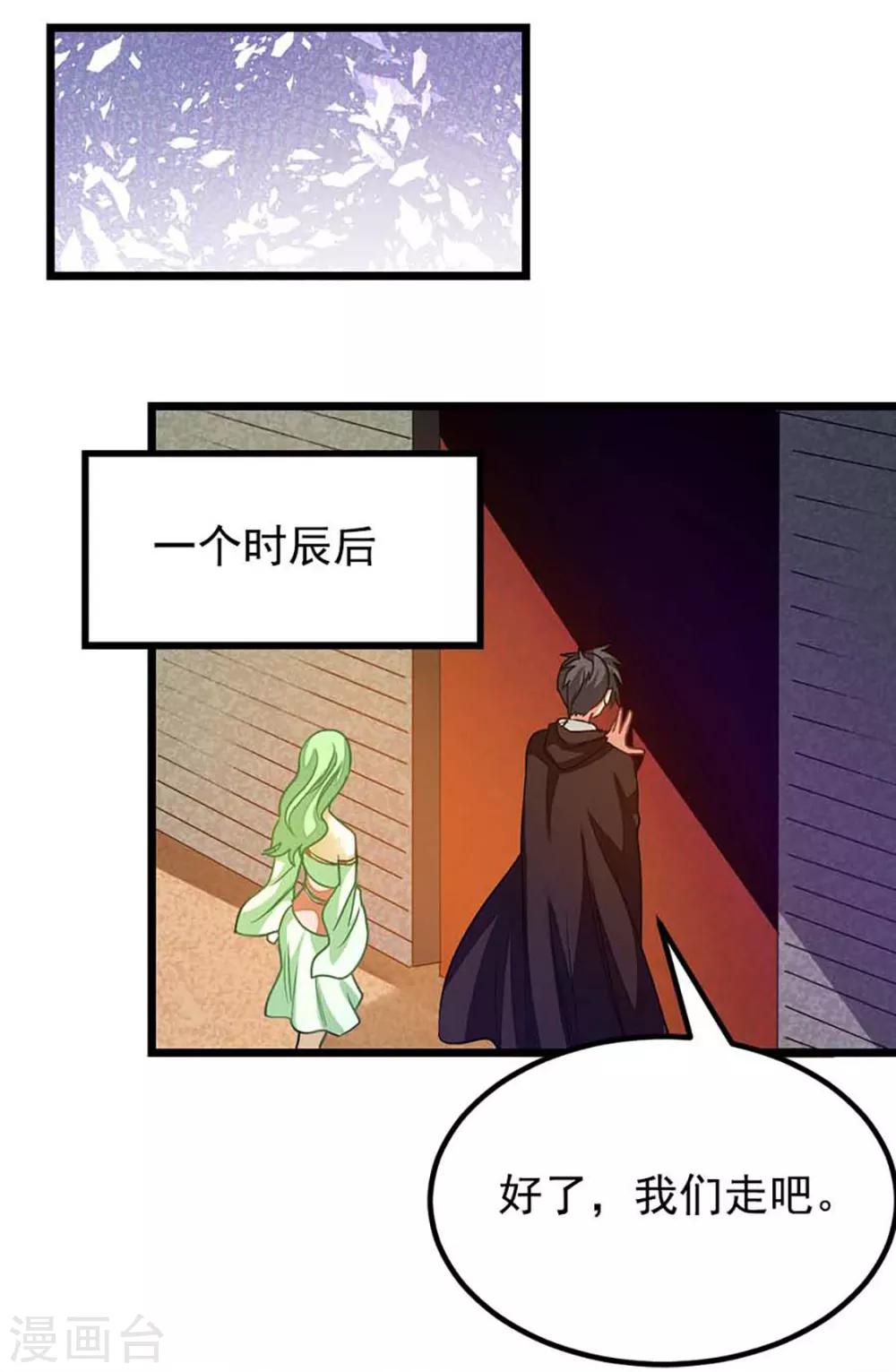 《九阳神王》漫画最新章节第204话 情情的吻免费下拉式在线观看章节第【29】张图片