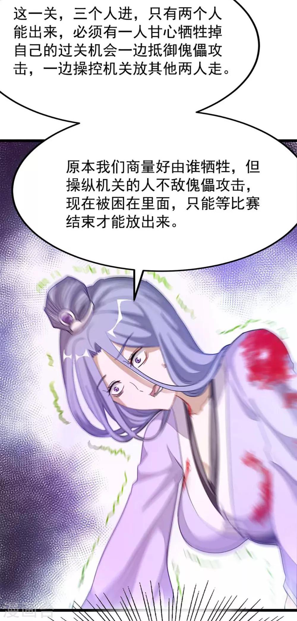 《九阳神王》漫画最新章节第206话 美人陷阱免费下拉式在线观看章节第【13】张图片