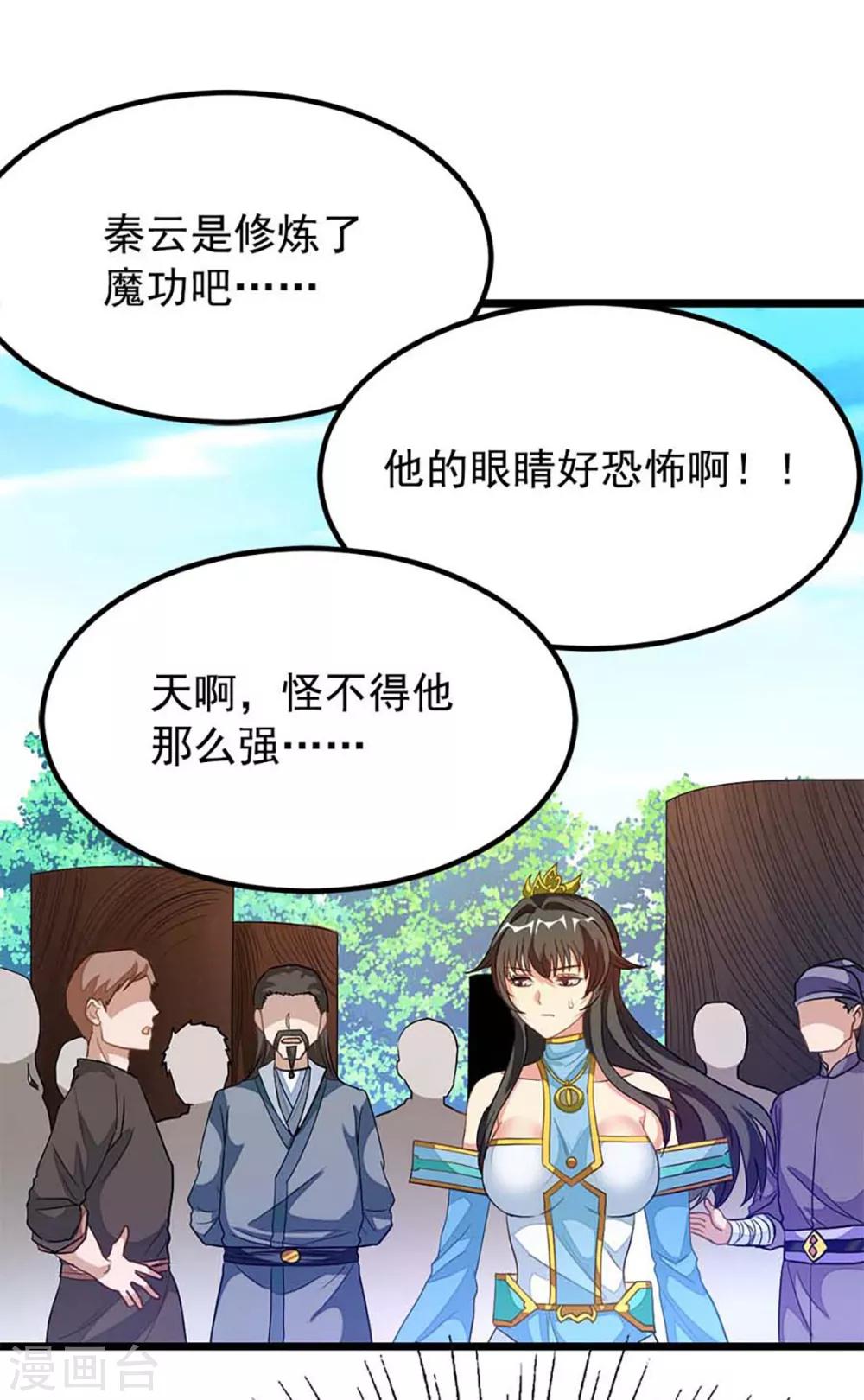 《九阳神王》漫画最新章节第210话 你……你给我躺下！免费下拉式在线观看章节第【15】张图片