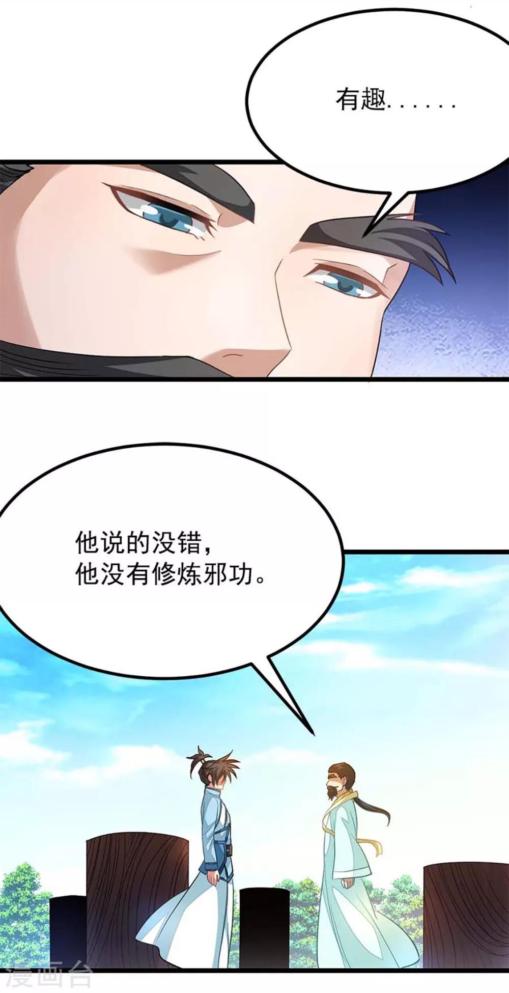 《九阳神王》漫画最新章节第211话 大宫主蓝辰免费下拉式在线观看章节第【21】张图片