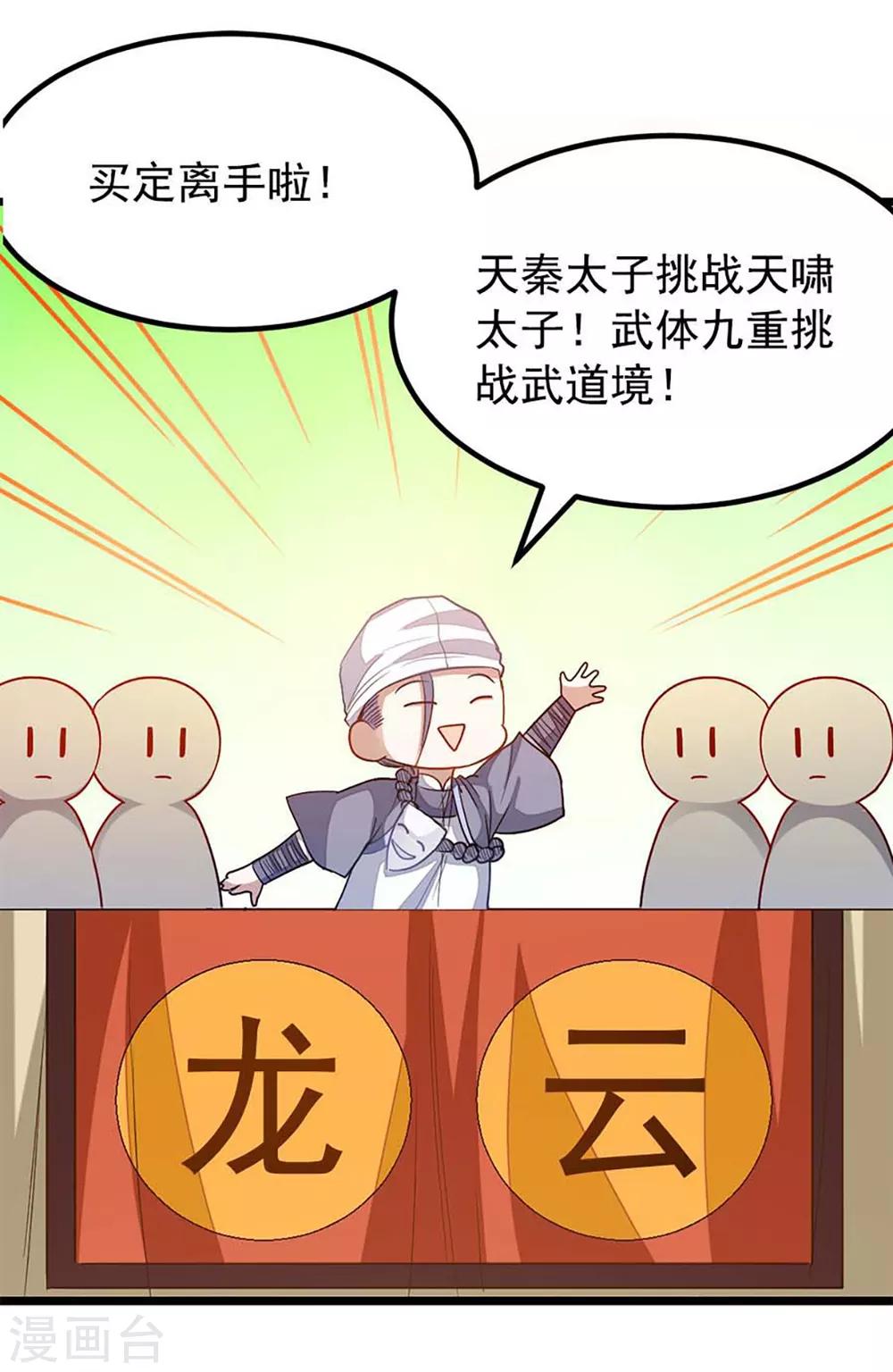 【九阳神王】漫画-（第214话 抢亲？！）章节漫画下拉式图片-28.jpg