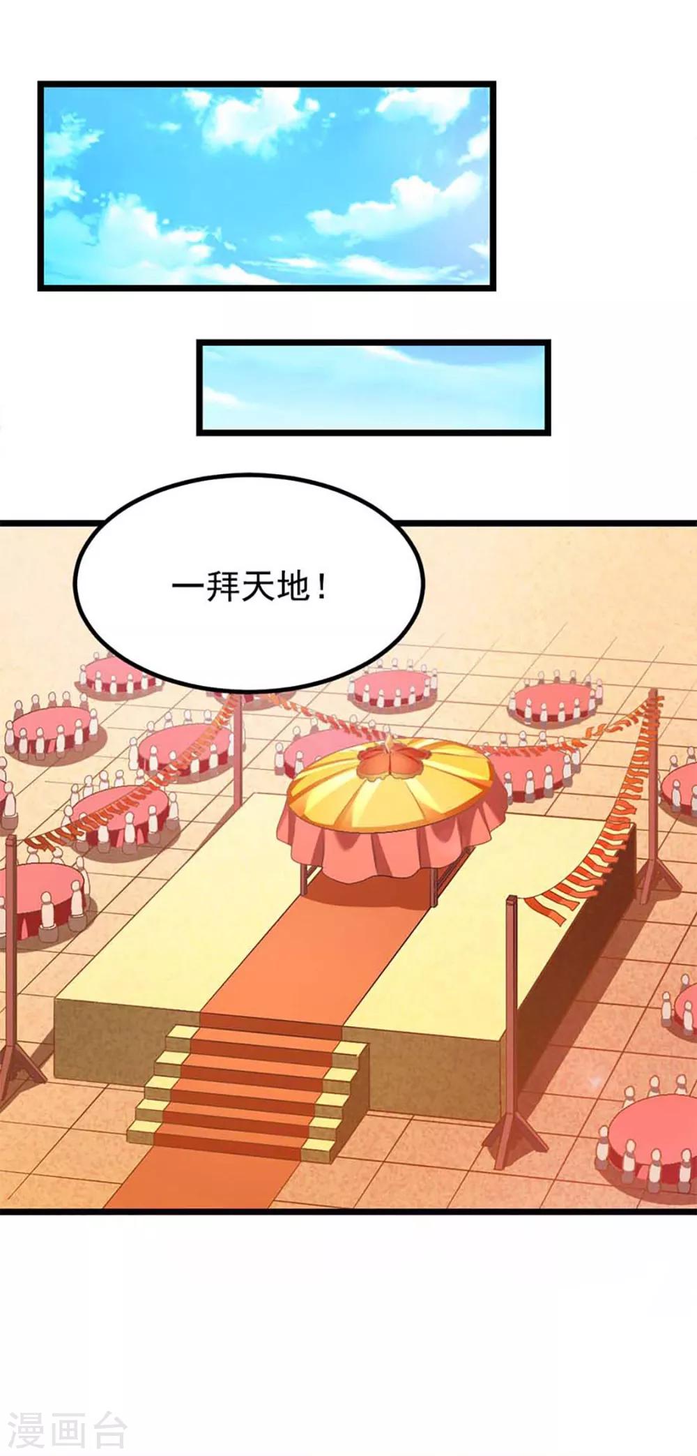 【九阳神王】漫画-（第214话 抢亲？！）章节漫画下拉式图片-6.jpg
