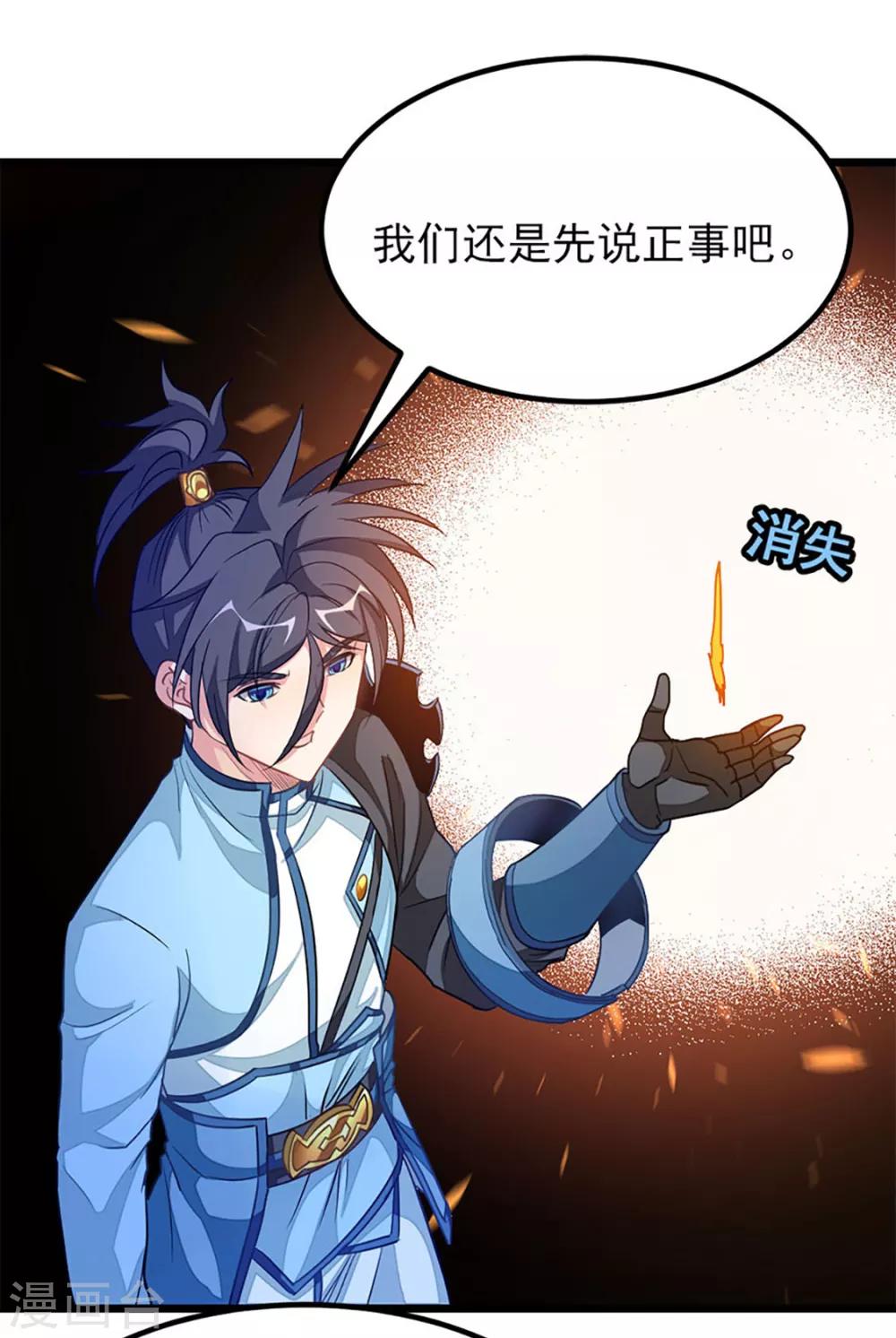 《九阳神王》漫画最新章节第224话 玩玩你免费下拉式在线观看章节第【17】张图片